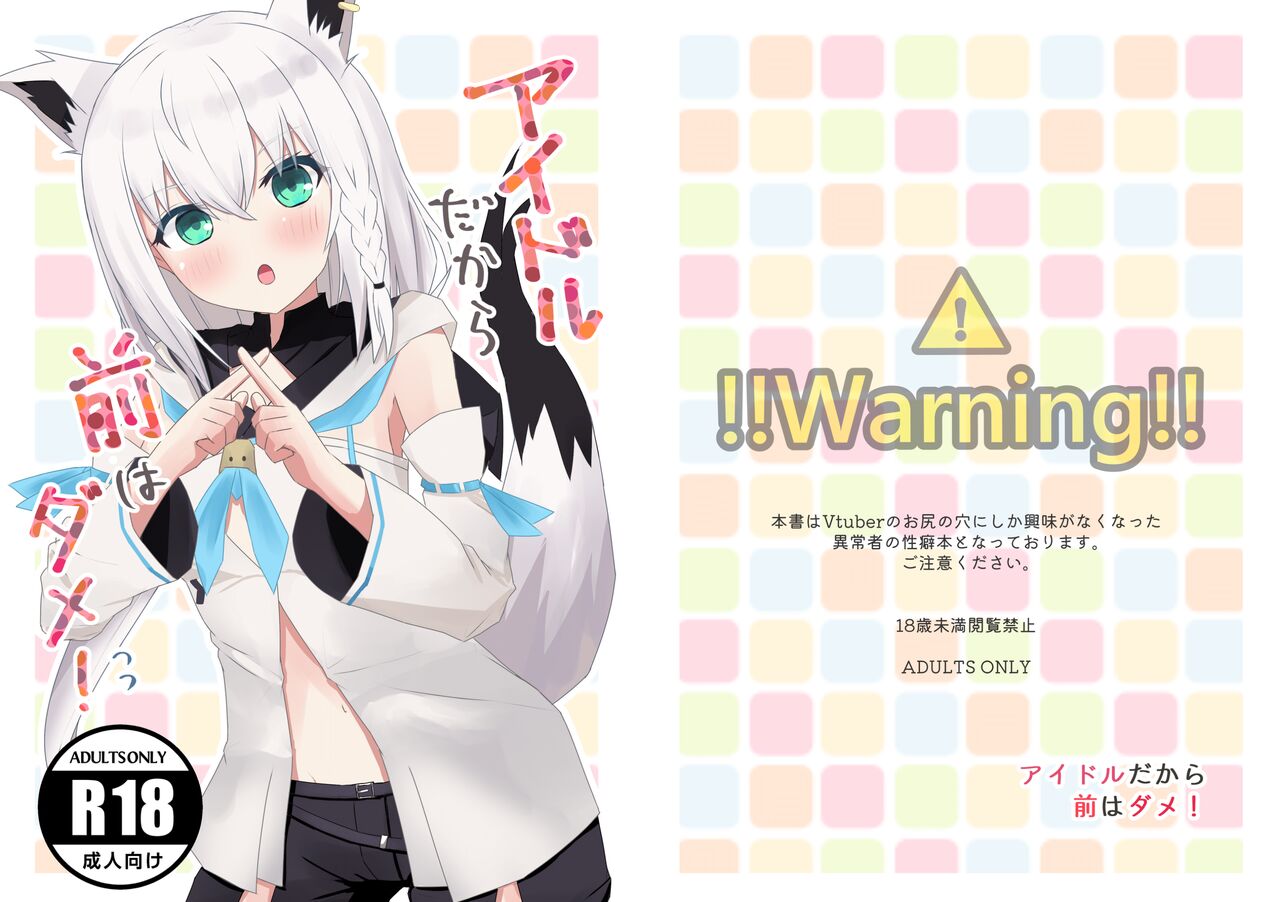 (C99) [Hachikyutei (Hachikyu)] Idol da kara Mae wa Dame! (Hololive) image number 1