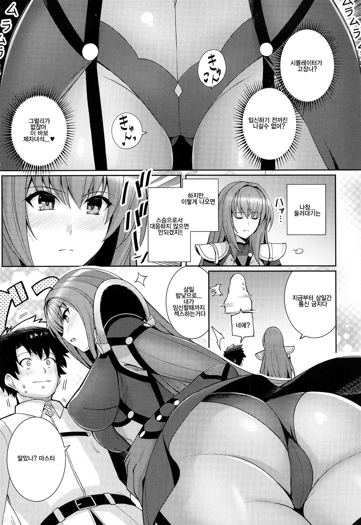 (COMIC1☆15) [Royal Bitch (haruhisky)] Shishou o Haramaseru made Derarenai Simulator | 스승님을 임신시킬때까지 나갈수 없는 시뮬레이터 (Fate/Grand Order) [Korean] numero di immagine  3