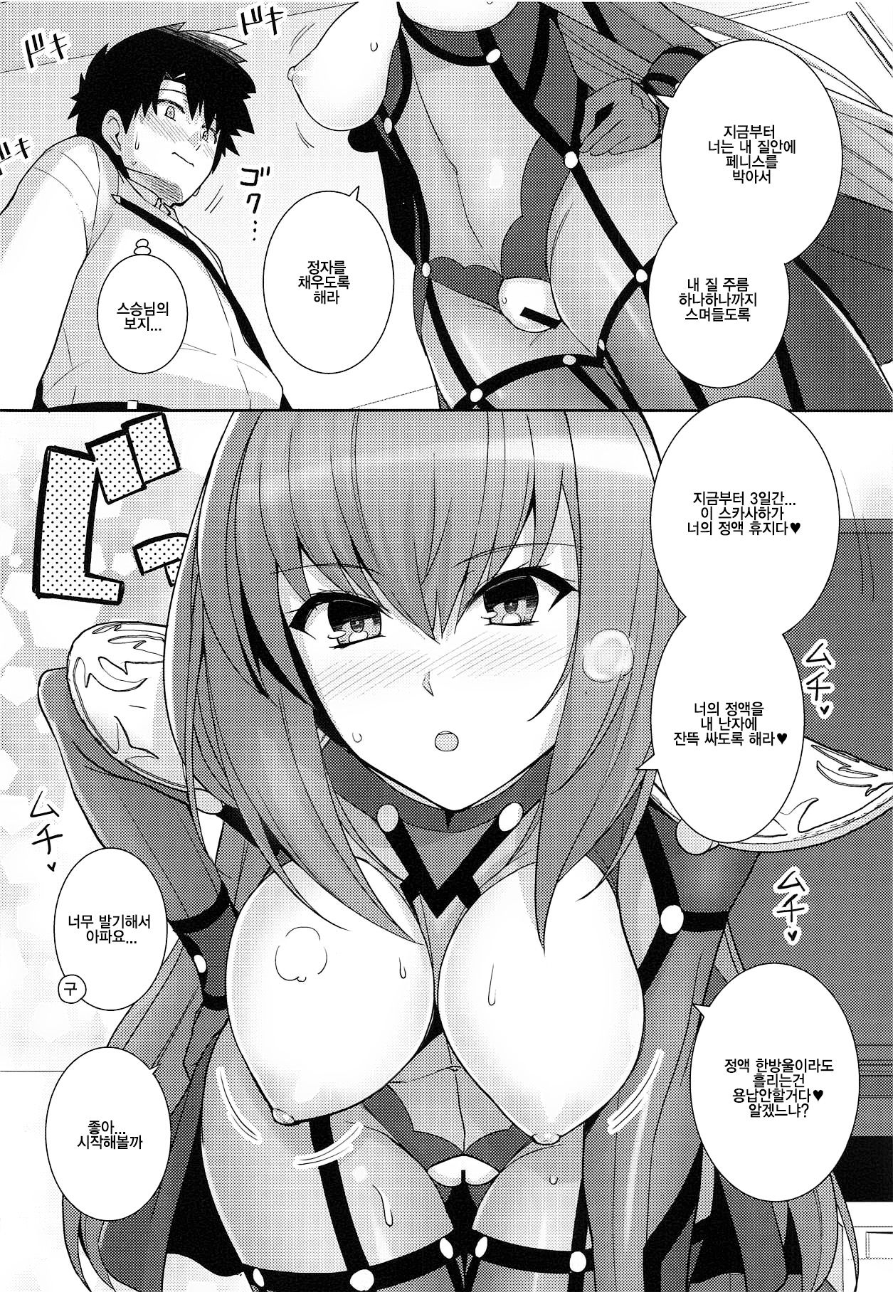 (COMIC1☆15) [Royal Bitch (haruhisky)] Shishou o Haramaseru made Derarenai Simulator | 스승님을 임신시킬때까지 나갈수 없는 시뮬레이터 (Fate/Grand Order) [Korean] numero di immagine  5