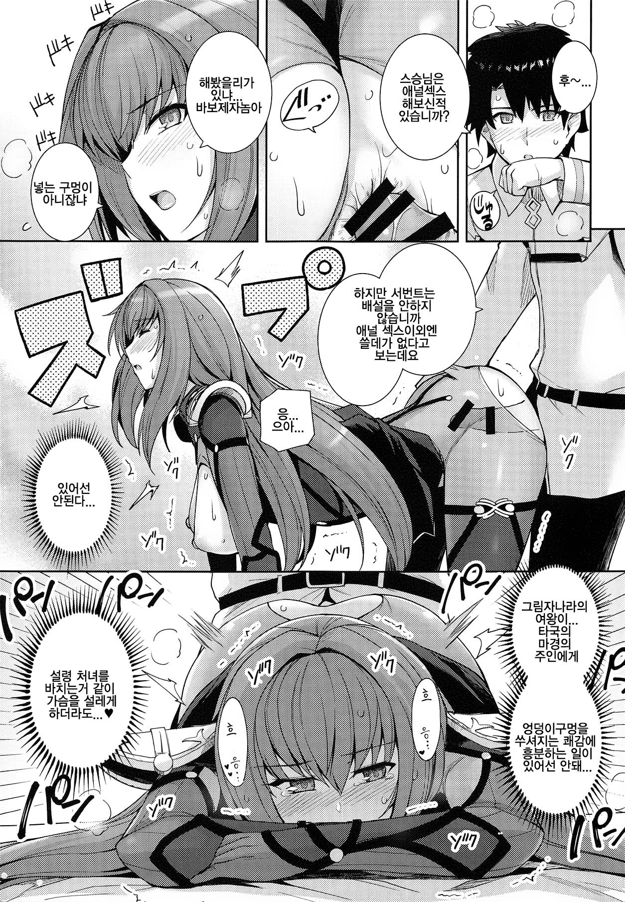 (COMIC1☆15) [Royal Bitch (haruhisky)] Shishou o Haramaseru made Derarenai Simulator | 스승님을 임신시킬때까지 나갈수 없는 시뮬레이터 (Fate/Grand Order) [Korean] numero di immagine  18