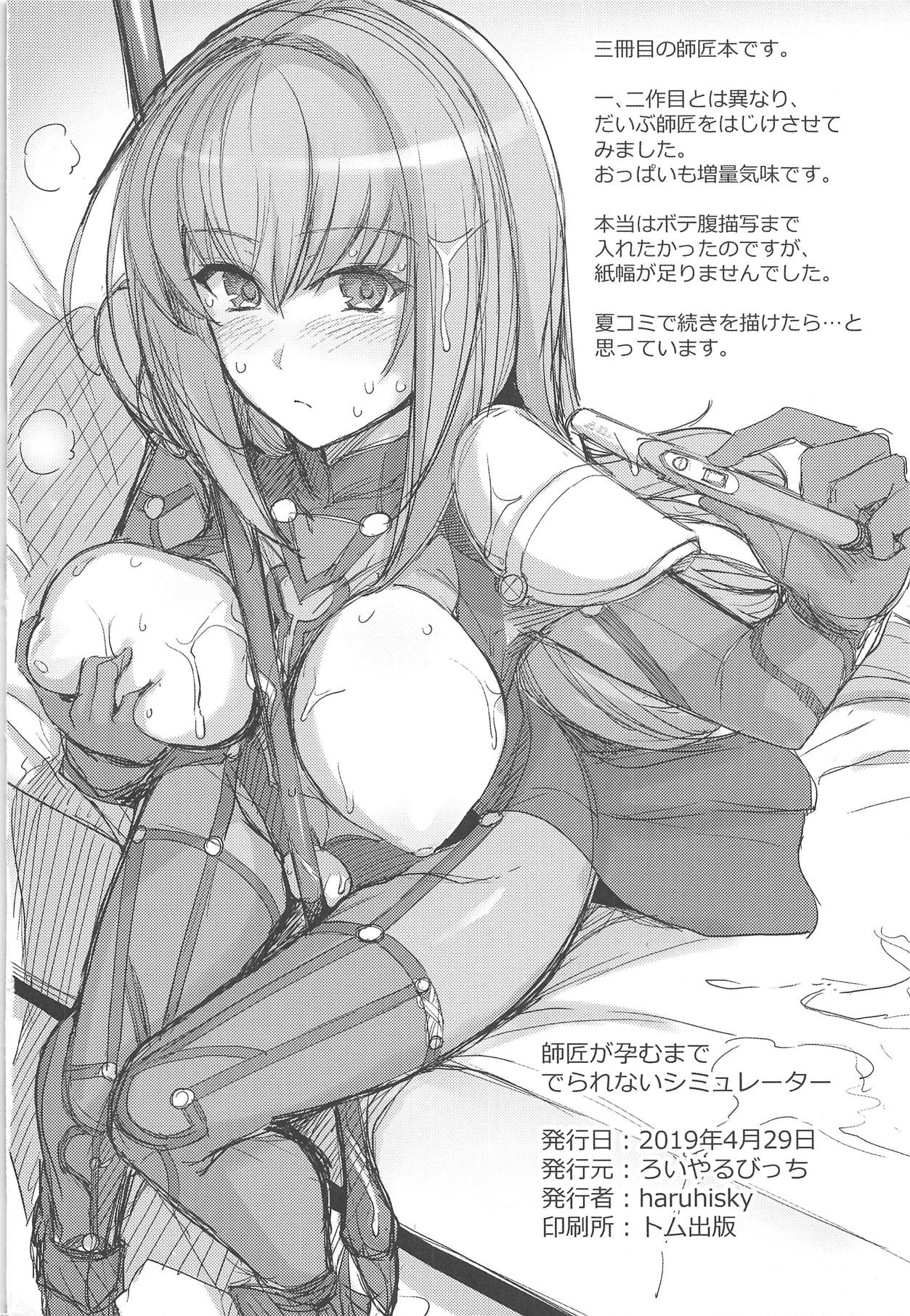 (COMIC1☆15) [Royal Bitch (haruhisky)] Shishou o Haramaseru made Derarenai Simulator | 스승님을 임신시킬때까지 나갈수 없는 시뮬레이터 (Fate/Grand Order) [Korean] numero di immagine  25