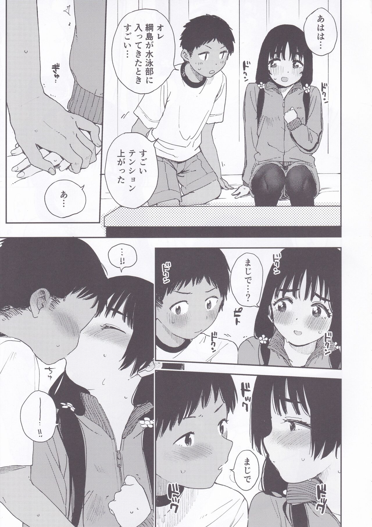 [Sashimi no Wife (Shiden)] Wet Girls part3 8eme image