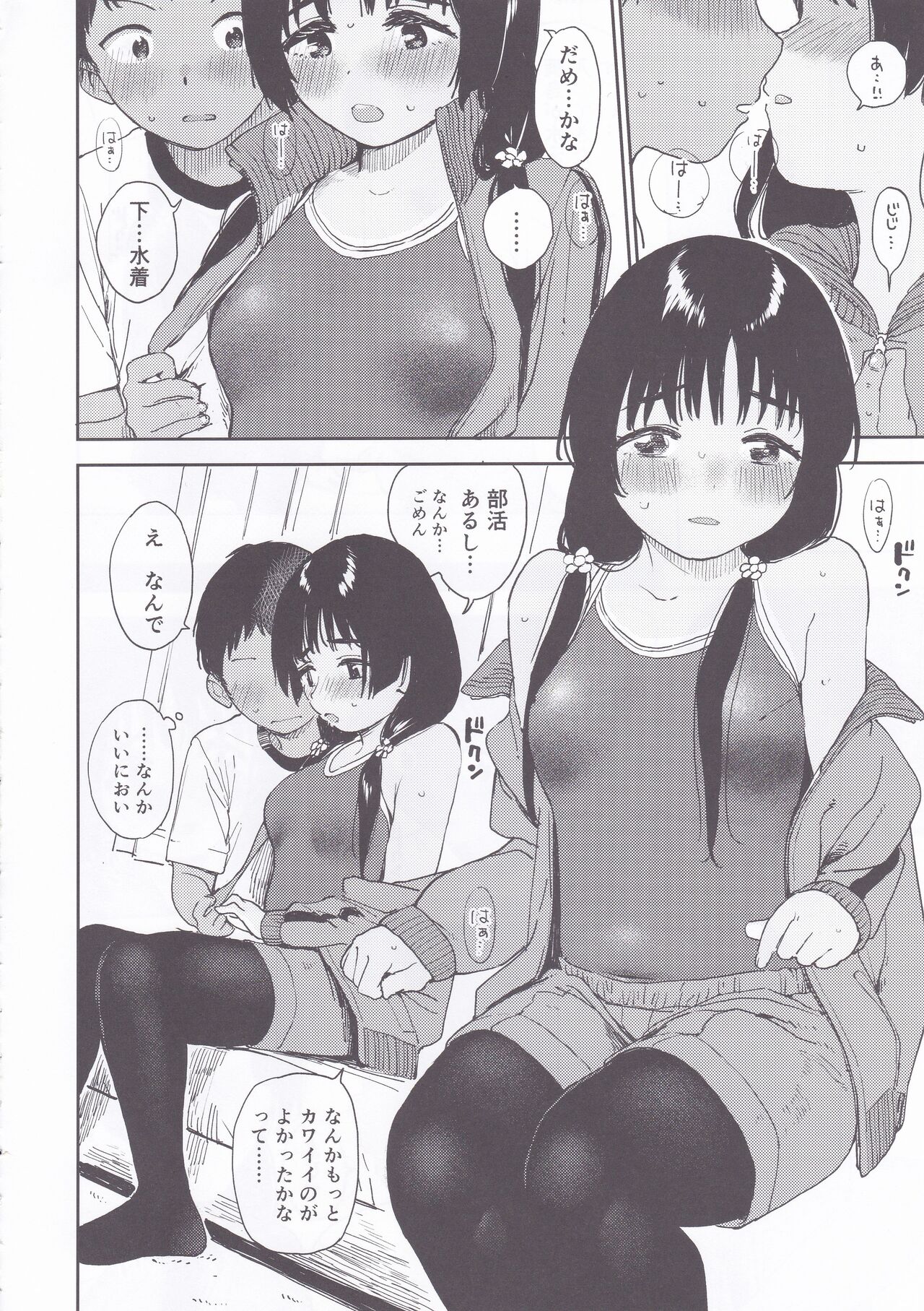 [Sashimi no Wife (Shiden)] Wet Girls part3 9eme image