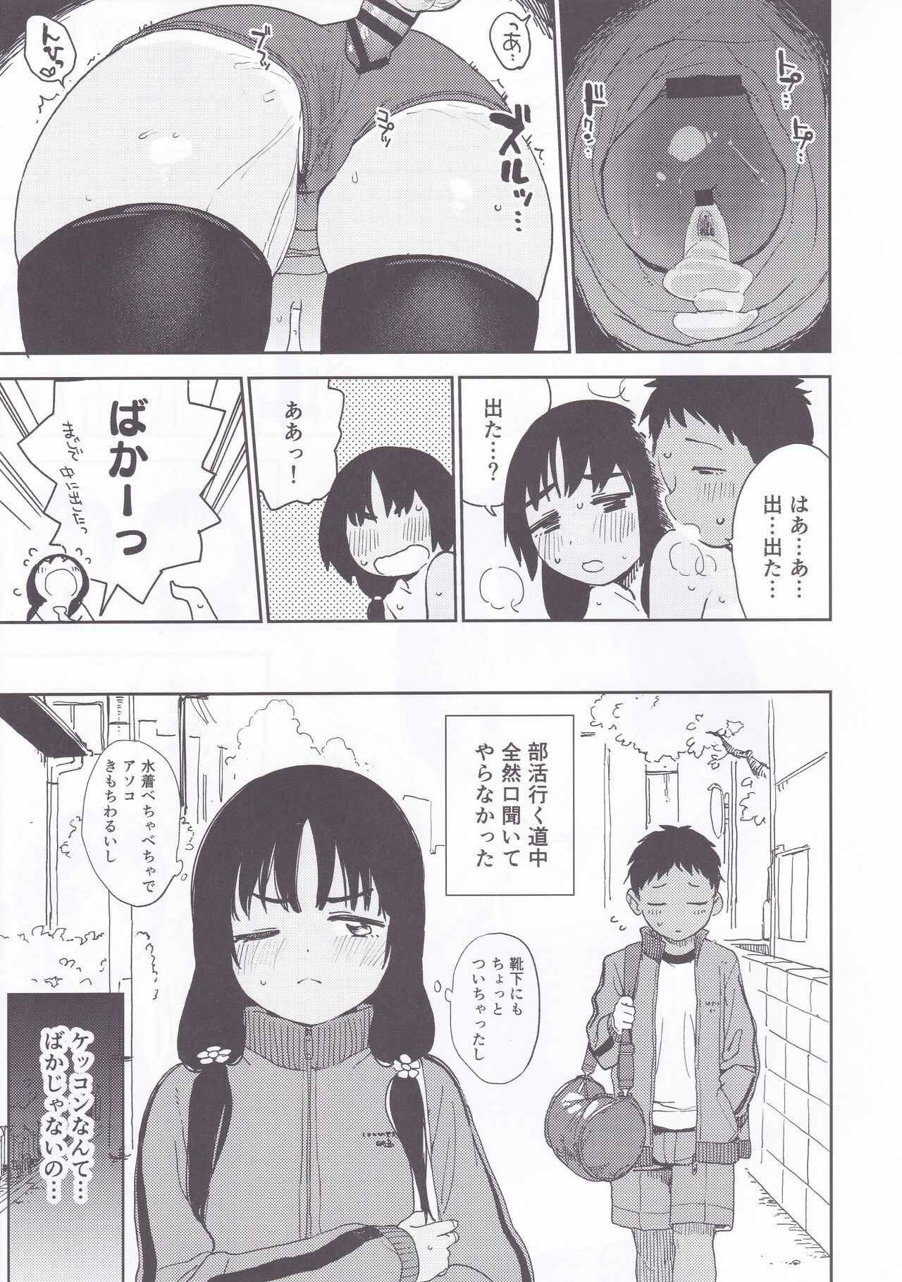 [Sashimi no Wife (Shiden)] Wet Girls part3 22eme image