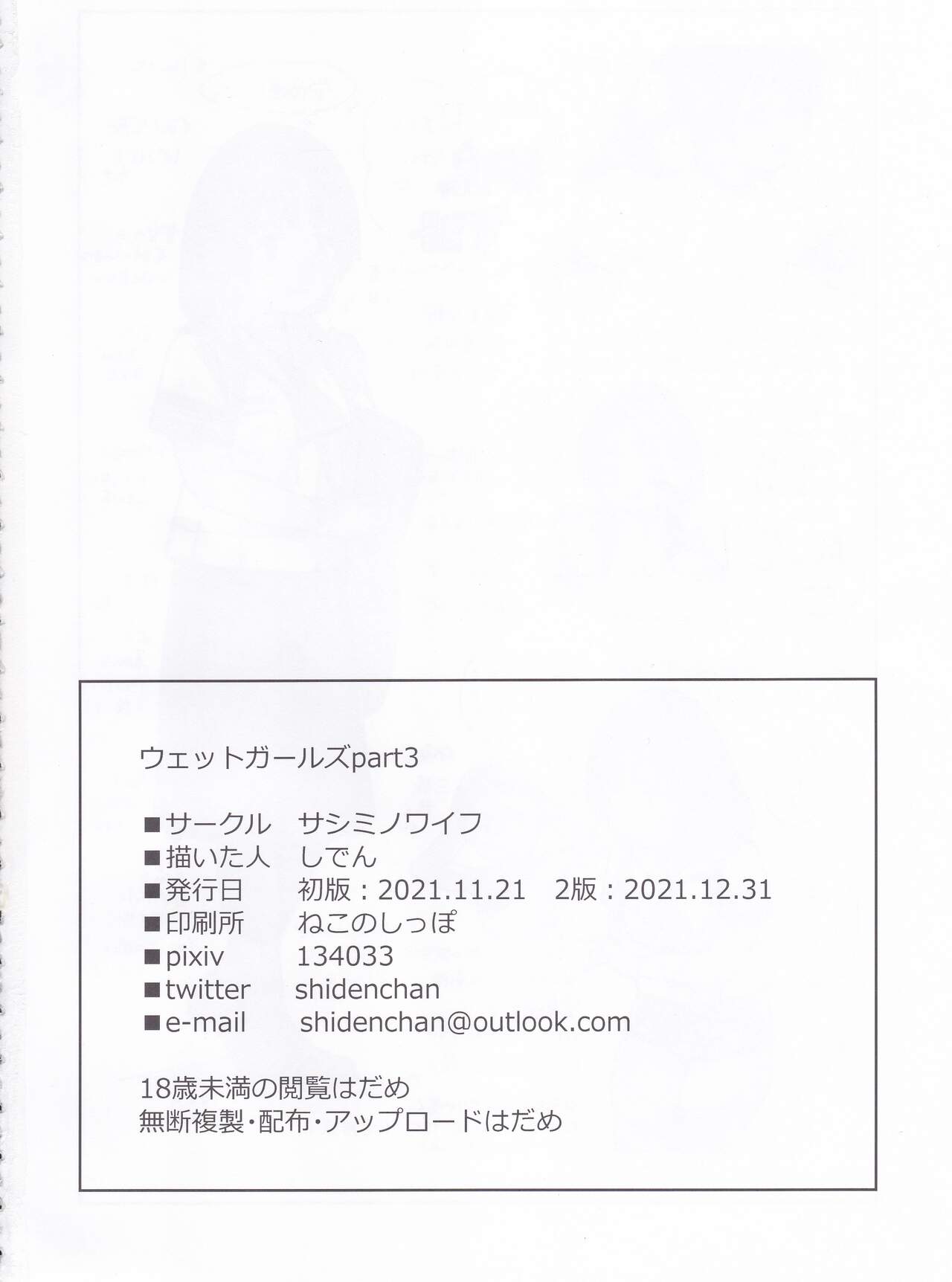 [Sashimi no Wife (Shiden)] Wet Girls part3 25eme image