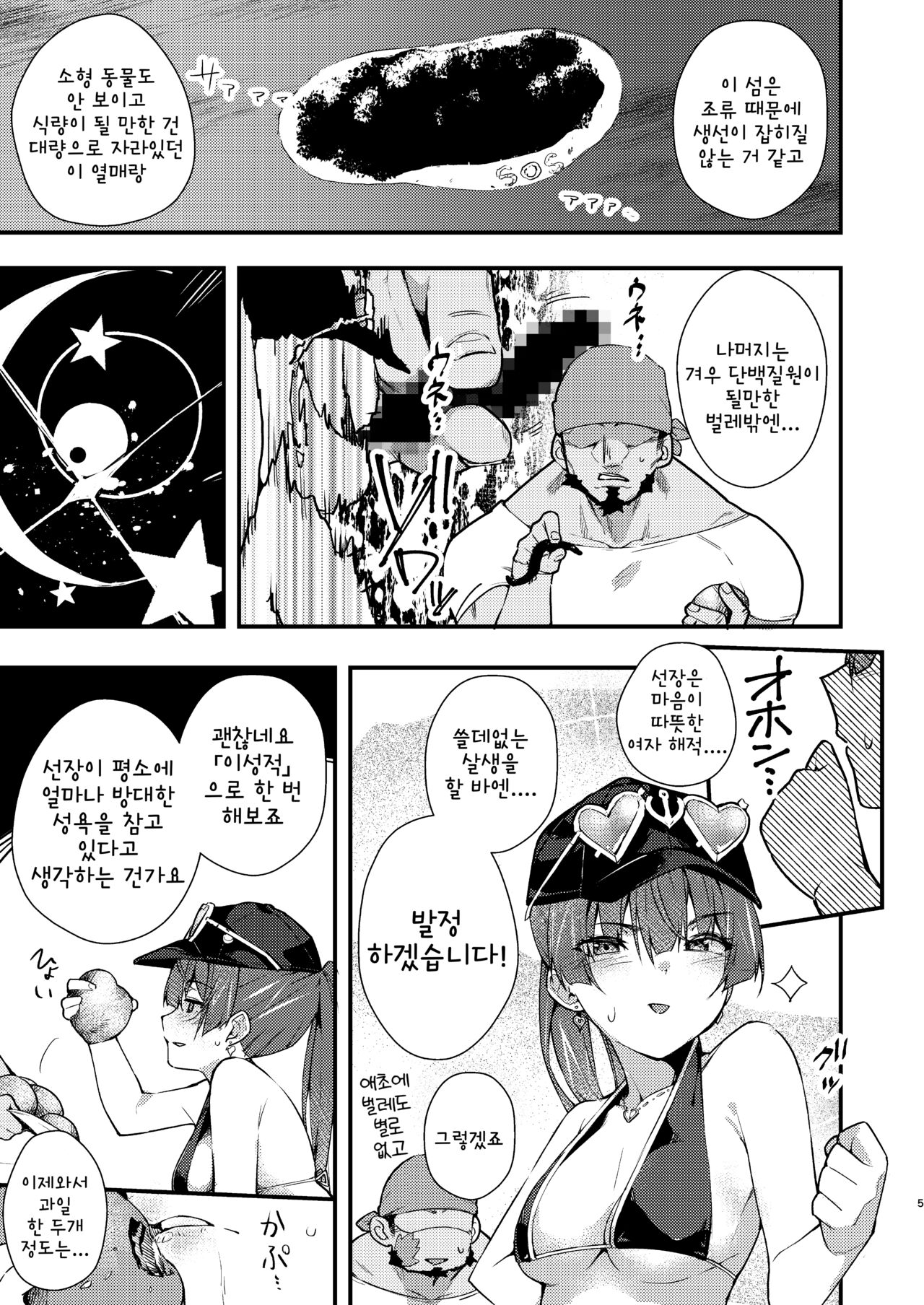 [Hikoushiki (CowBow)] Kono Mujintou ni wa Tabemono ga Ecchi na Kajitsu Shika Nai...... tte Koto!？｜이 무인도에는 먹을 게 음란한 열매 밖엔 없다...는 거야!？ (Houshou Marine) [Korean] [Digital] 图片编号 5