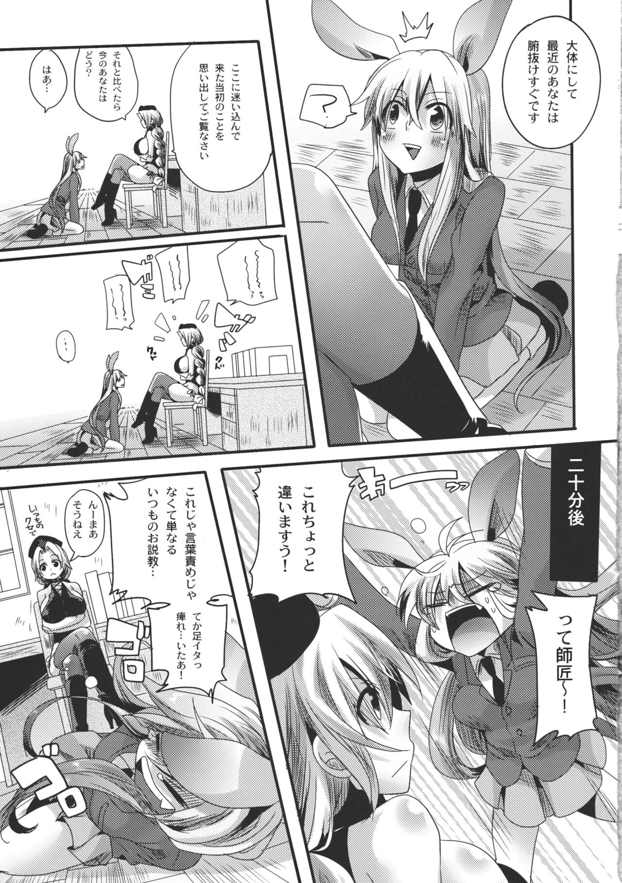(C79) [DOUMOU] A book whose master is Shikotama S and M (Touhou Project) [Uncensored] 画像番号 7