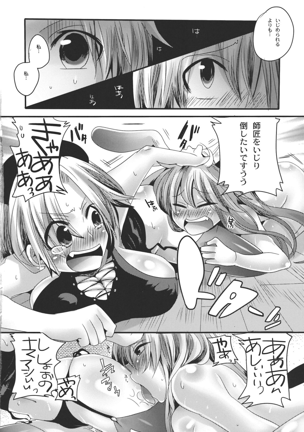 (C79) [DOUMOU] A book whose master is Shikotama S and M (Touhou Project) [Uncensored] 画像番号 14