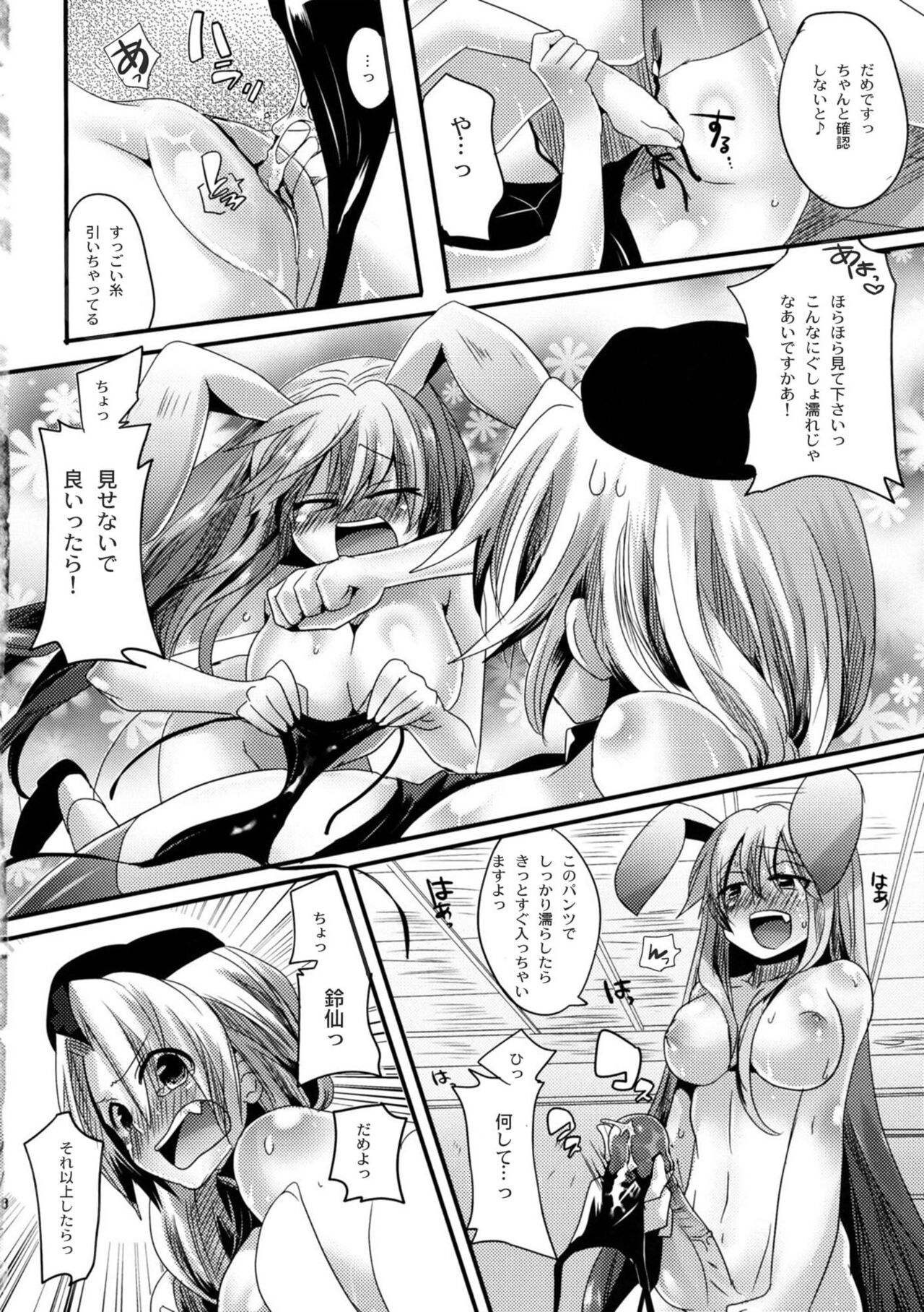(C79) [DOUMOU] A book whose master is Shikotama S and M (Touhou Project) [Uncensored] 画像番号 18
