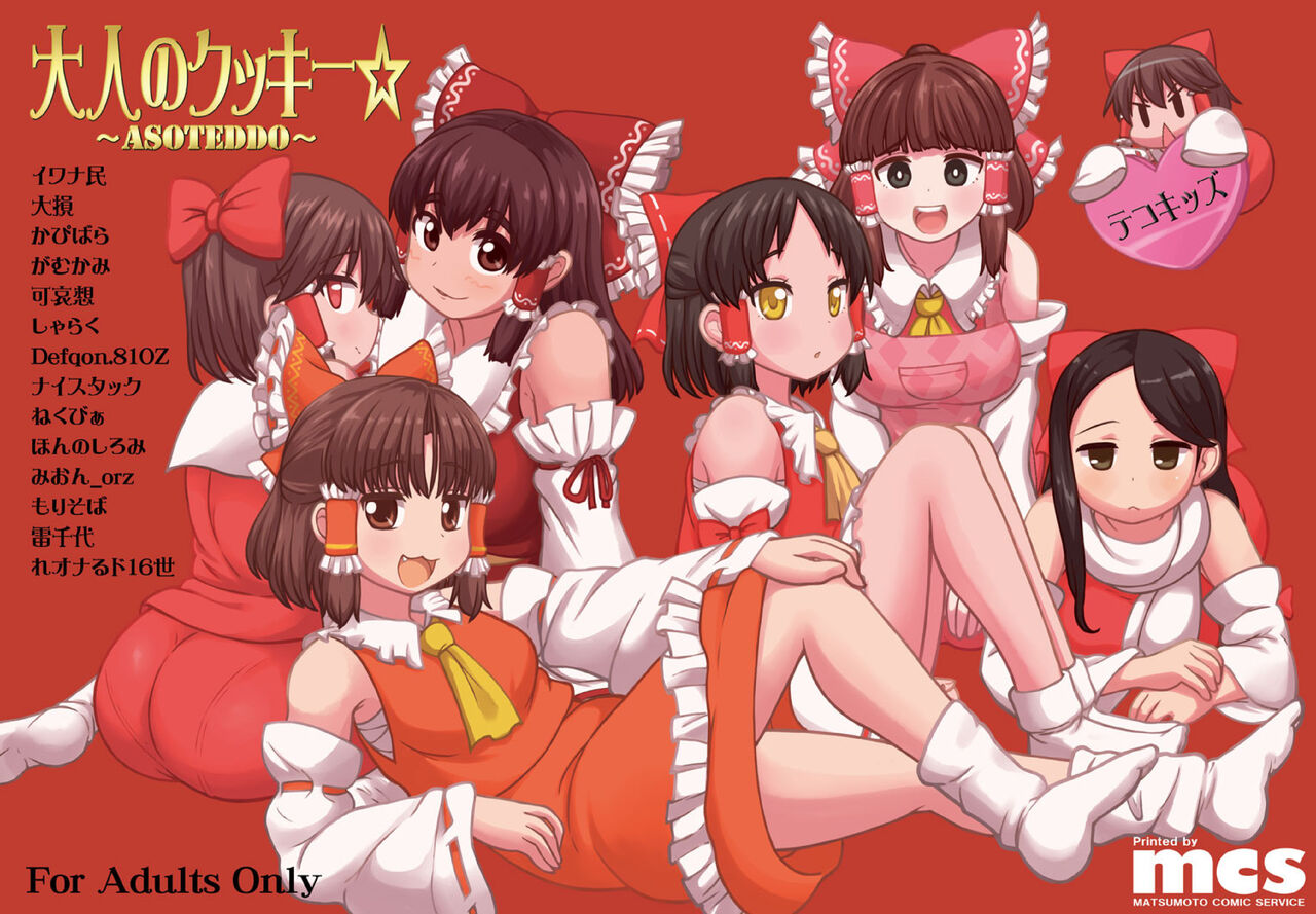 (Reitaisai 14) [Tekokids (leonardo 16sei)] Otona no Cookie ~Asoteddo~ (Touhou Project) (digital) numero di immagine  1