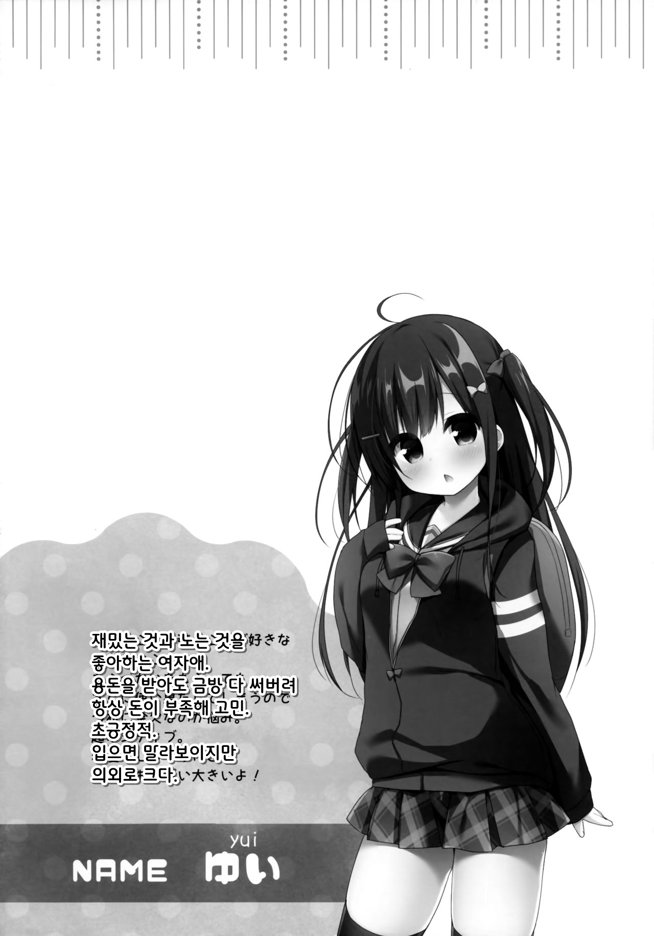 (SC2019 Summer) [Unagiyasan (Hanamiya Natsuka)] Okozukai Love Song [Korean] 画像番号 3