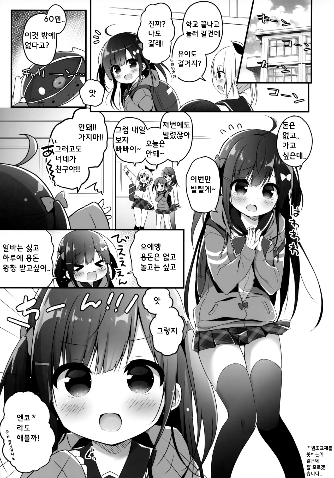 (SC2019 Summer) [Unagiyasan (Hanamiya Natsuka)] Okozukai Love Song [Korean] 画像番号 4