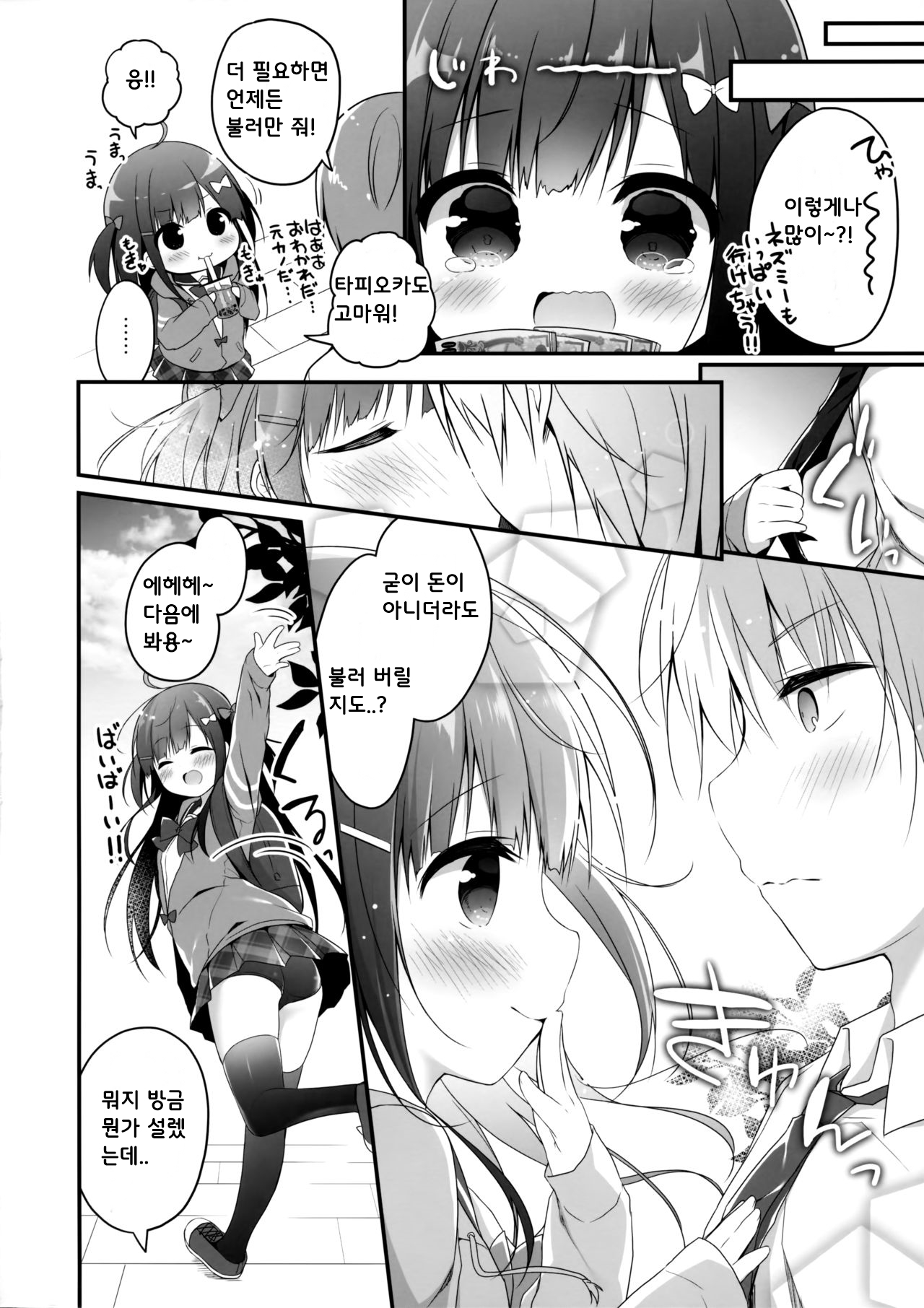 (SC2019 Summer) [Unagiyasan (Hanamiya Natsuka)] Okozukai Love Song [Korean] 画像番号 23