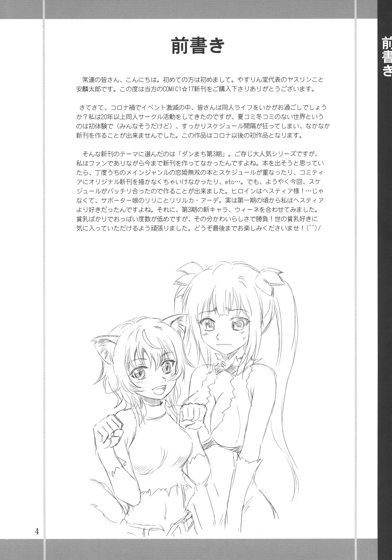 (COMIC1☆17) [YASRIN-DO (Yasu Rintarou)] Bell-sama Daisuki | We love you, Bell-sama! (Dungeon ni Deai o Motomeru no wa Machigatteiru Darou ka?)  [English] [EHCOVE] 画像番号 5