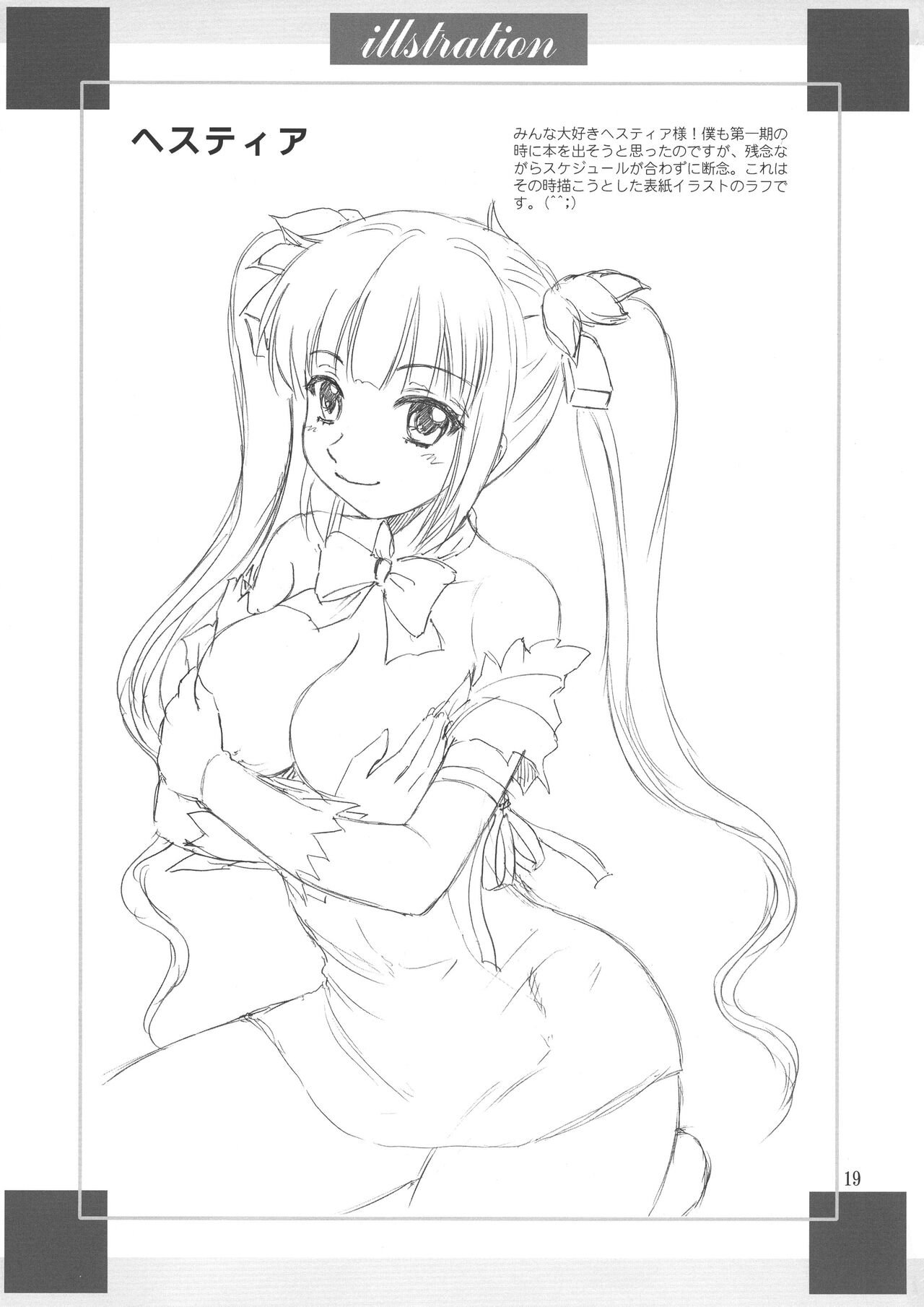 (COMIC1☆17) [YASRIN-DO (Yasu Rintarou)] Bell-sama Daisuki | We love you, Bell-sama! (Dungeon ni Deai o Motomeru no wa Machigatteiru Darou ka?)  [English] [EHCOVE] 画像番号 20