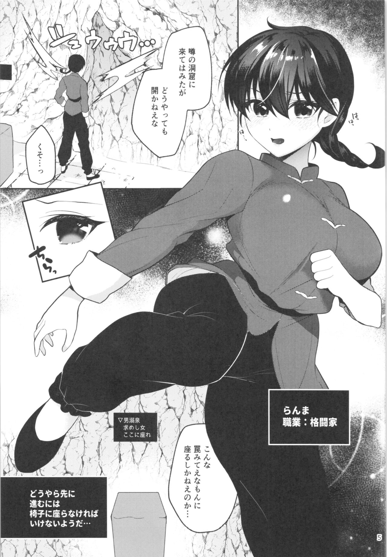 (C99) [8 slash 7 (nanasaki)] Ranma ga onna no ko ni naru hi in ero torappu danjon (Ranma 1/2) (ero trap dungeon) numero di immagine  4