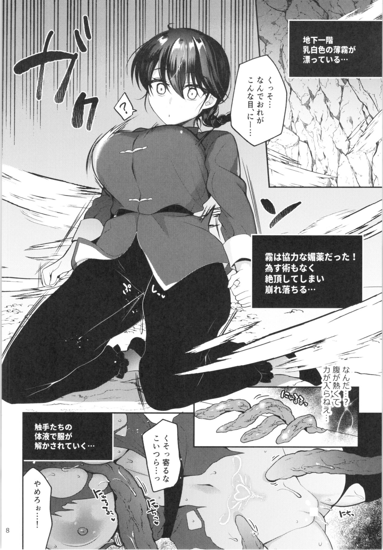 (C99) [8 slash 7 (nanasaki)] Ranma ga onna no ko ni naru hi in ero torappu danjon (Ranma 1/2) (ero trap dungeon) numero di immagine  7