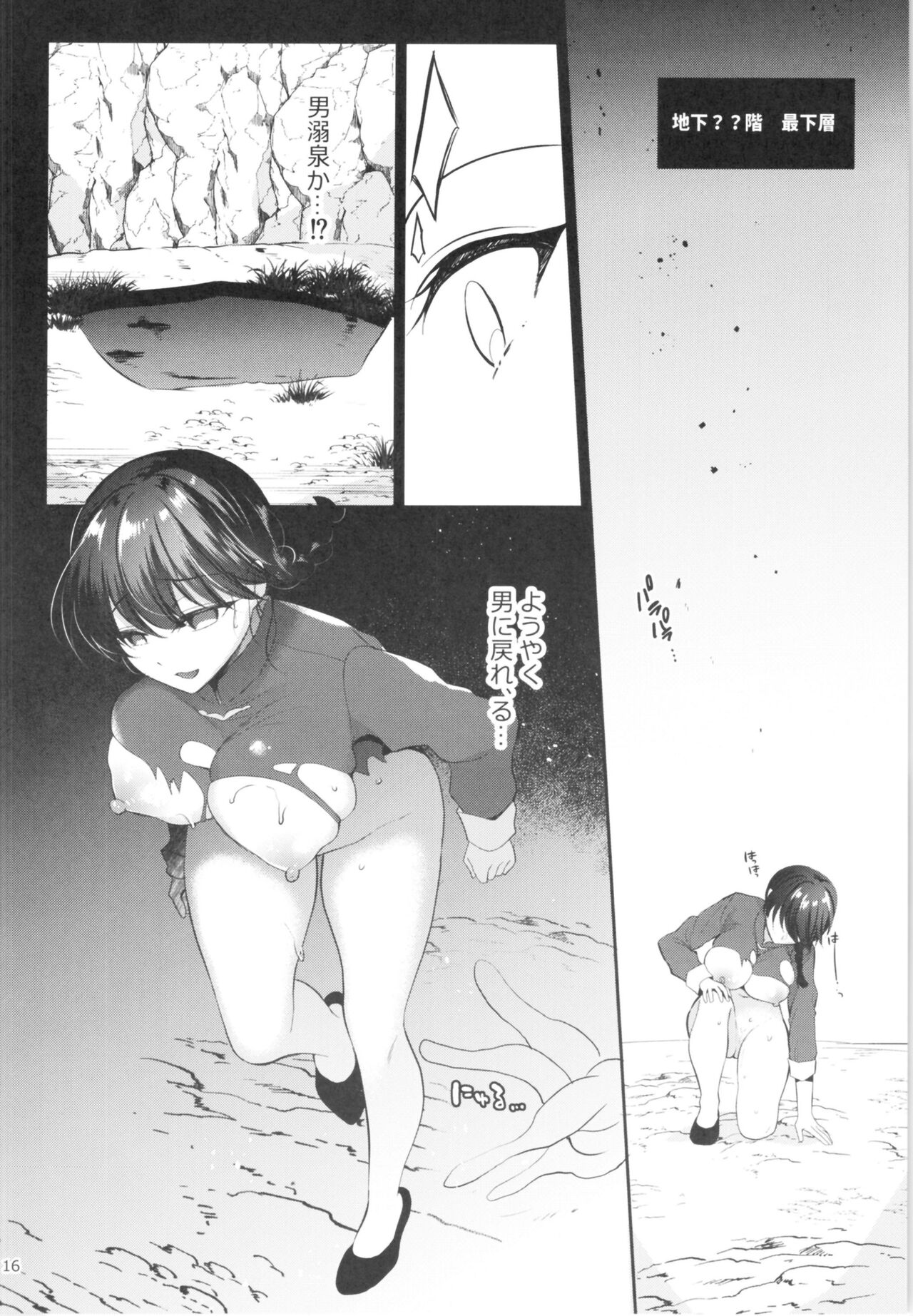 (C99) [8 slash 7 (nanasaki)] Ranma ga onna no ko ni naru hi in ero torappu danjon (Ranma 1/2) (ero trap dungeon) numero di immagine  15