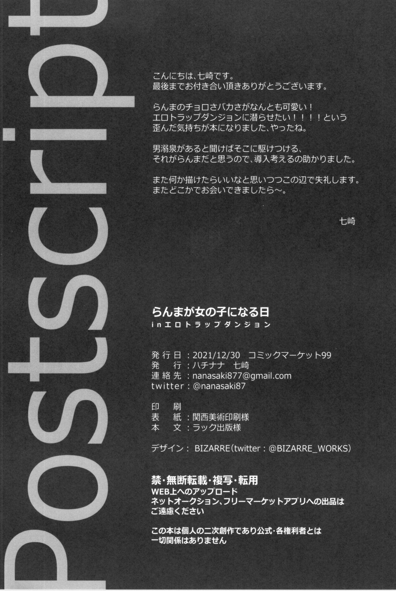 (C99) [8 slash 7 (nanasaki)] Ranma ga onna no ko ni naru hi in ero torappu danjon (Ranma 1/2) (ero trap dungeon) numero di immagine  24