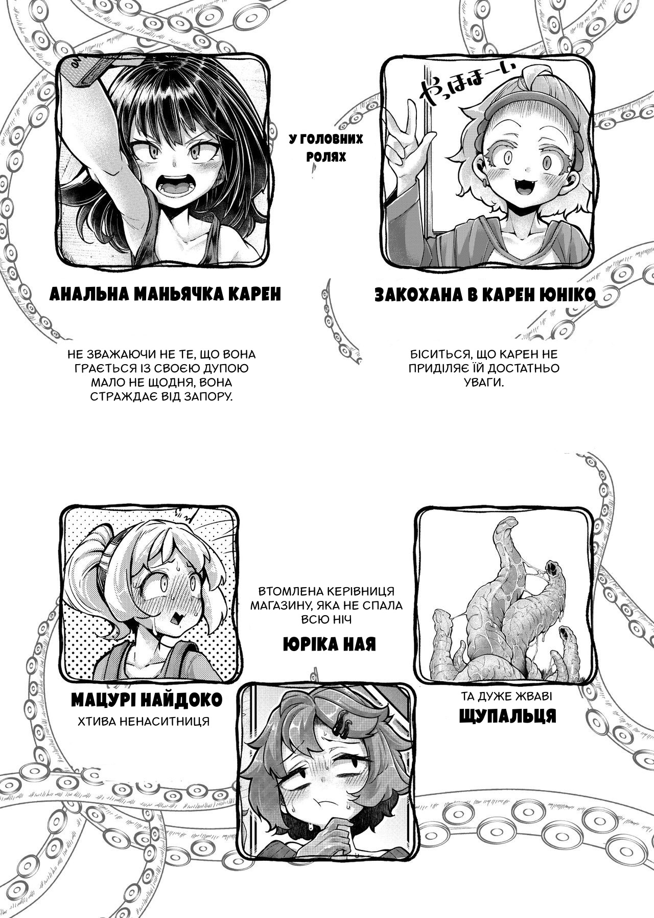 [Okuva] Anata no Machi no Shokushuyasan 4.5 | Магазин щупалець за рогом 4.5 [Ukrainian] Bildnummer 2