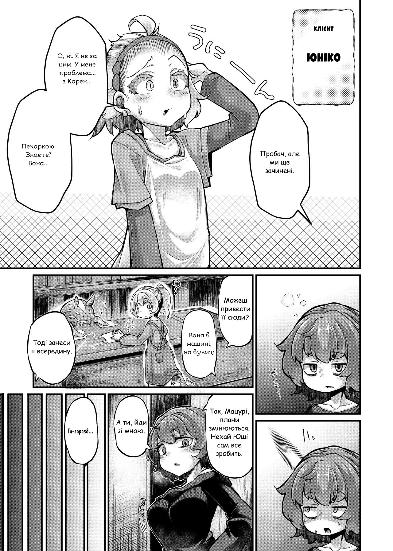 [Okuva] Anata no Machi no Shokushuyasan 4.5 | Магазин щупалець за рогом 4.5 [Ukrainian] Bildnummer 5