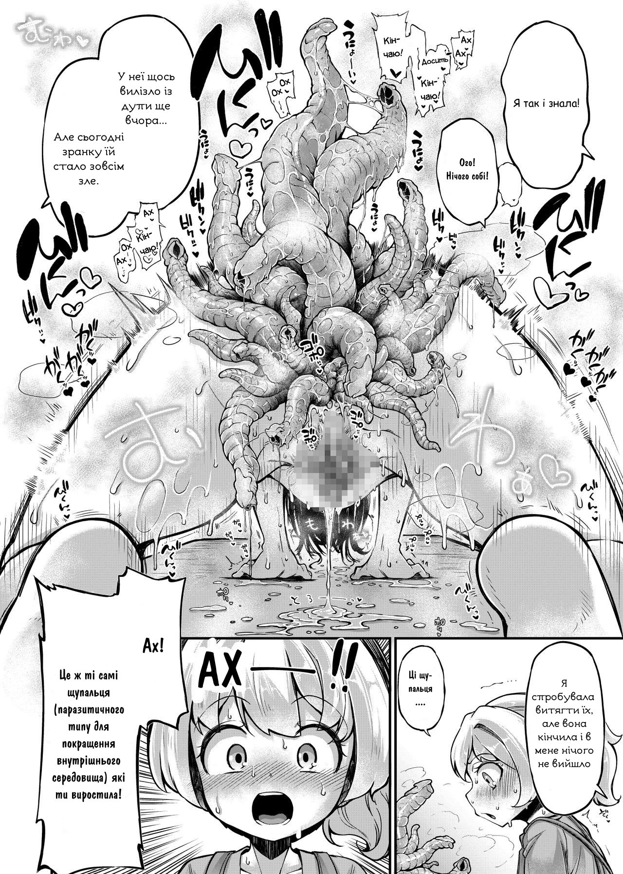 [Okuva] Anata no Machi no Shokushuyasan 4.5 | Магазин щупалець за рогом 4.5 [Ukrainian] Bildnummer 6