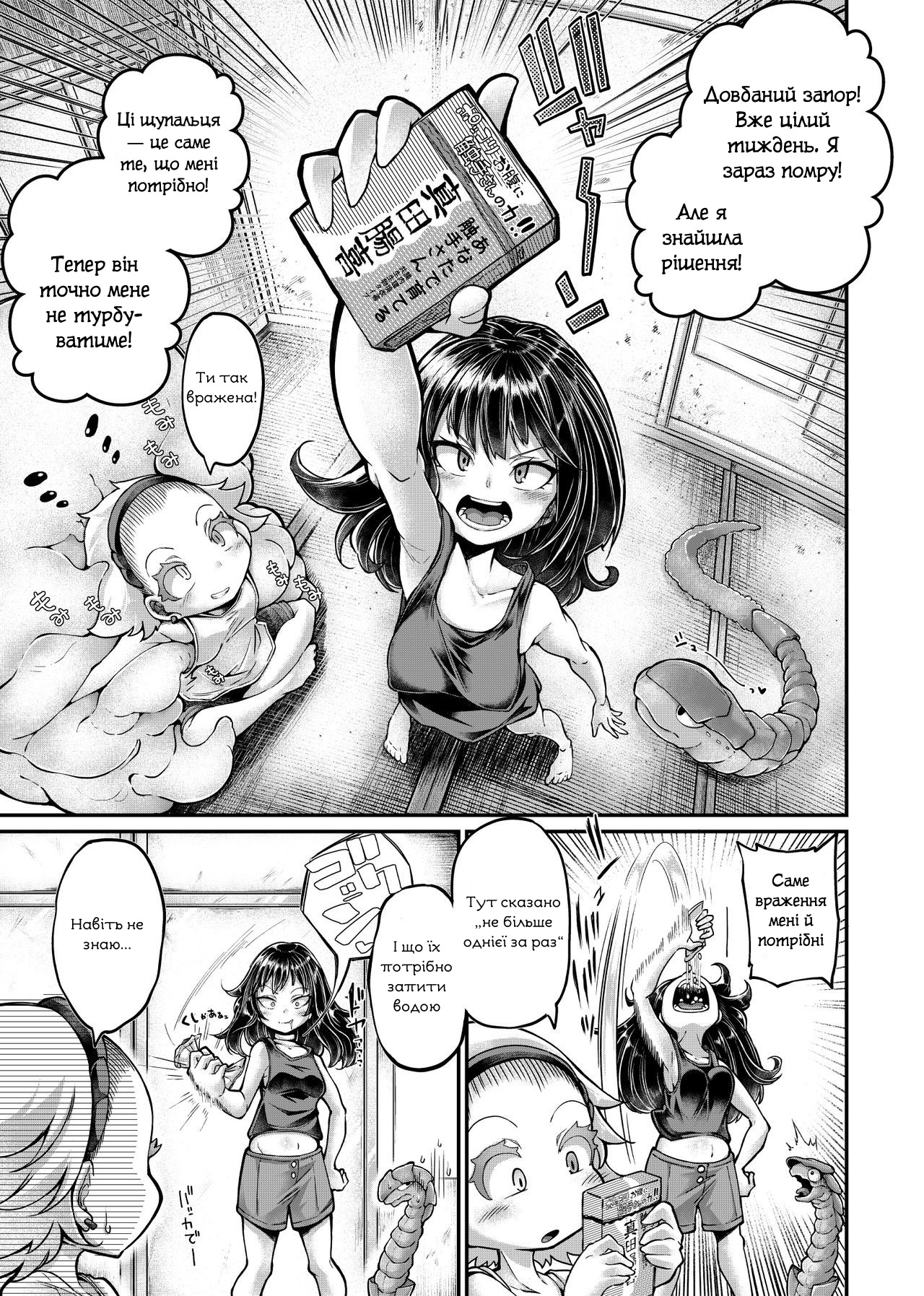 [Okuva] Anata no Machi no Shokushuyasan 4.5 | Магазин щупалець за рогом 4.5 [Ukrainian] Bildnummer 9