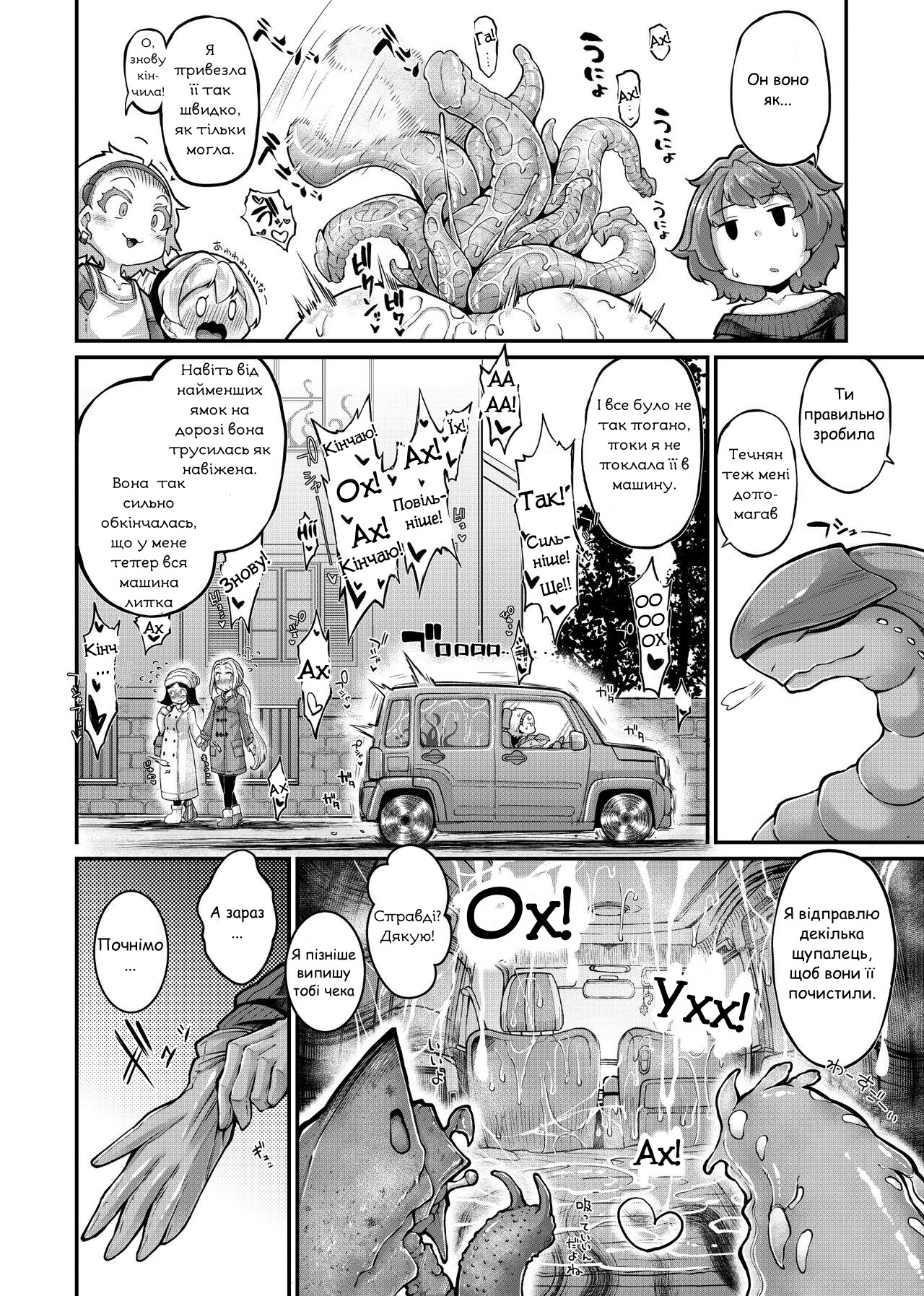 [Okuva] Anata no Machi no Shokushuyasan 4.5 | Магазин щупалець за рогом 4.5 [Ukrainian] Bildnummer 10