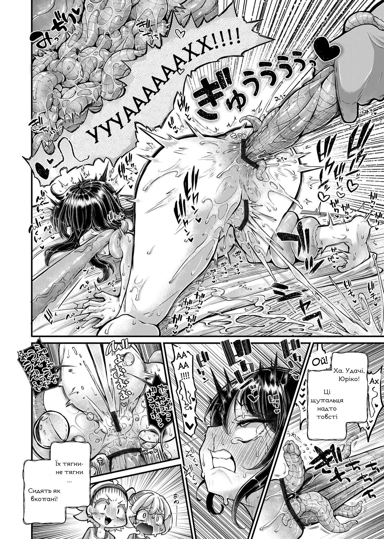 [Okuva] Anata no Machi no Shokushuyasan 4.5 | Магазин щупалець за рогом 4.5 [Ukrainian] Bildnummer 12