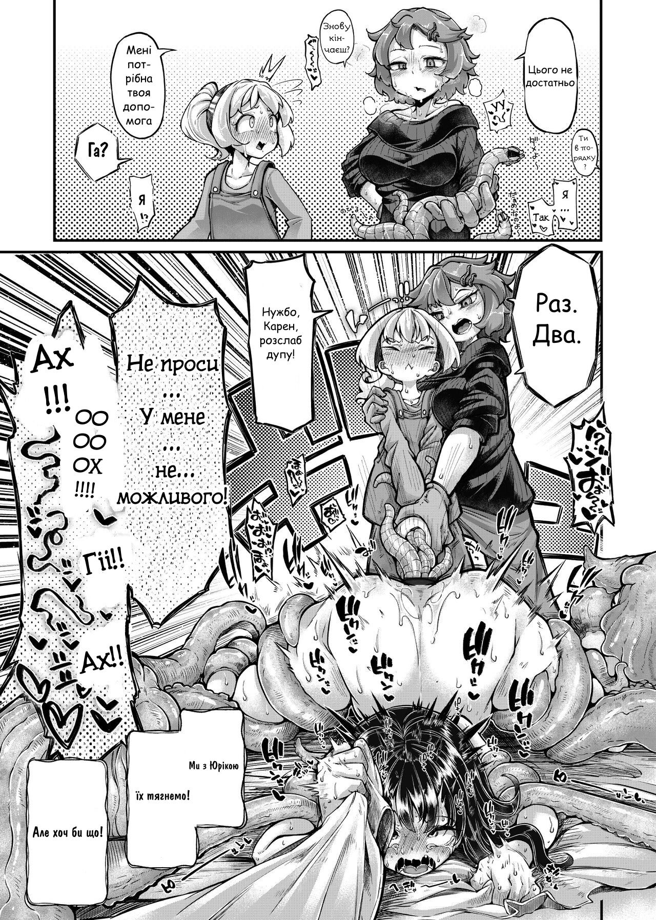 [Okuva] Anata no Machi no Shokushuyasan 4.5 | Магазин щупалець за рогом 4.5 [Ukrainian] Bildnummer 13