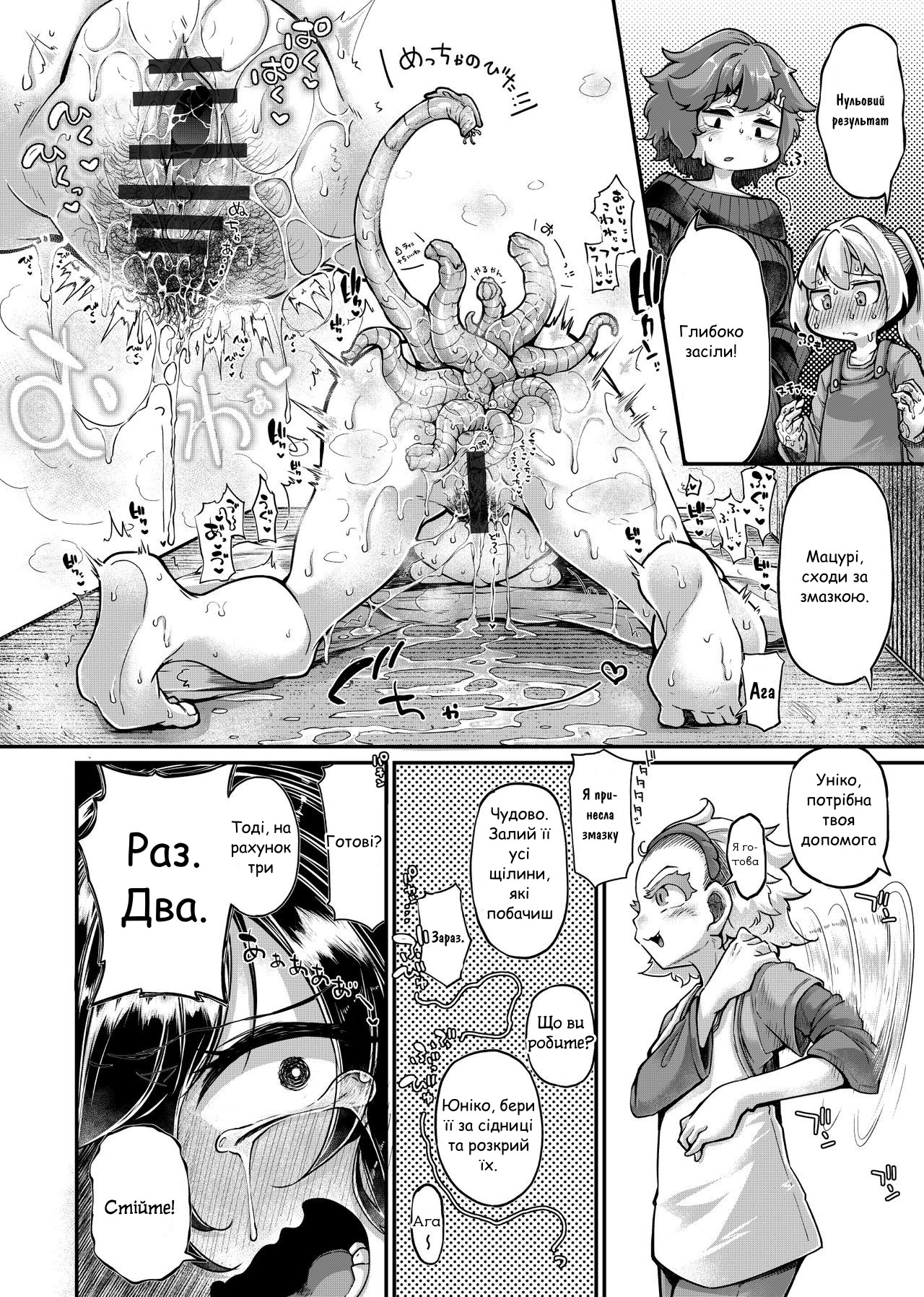 [Okuva] Anata no Machi no Shokushuyasan 4.5 | Магазин щупалець за рогом 4.5 [Ukrainian] Bildnummer 14