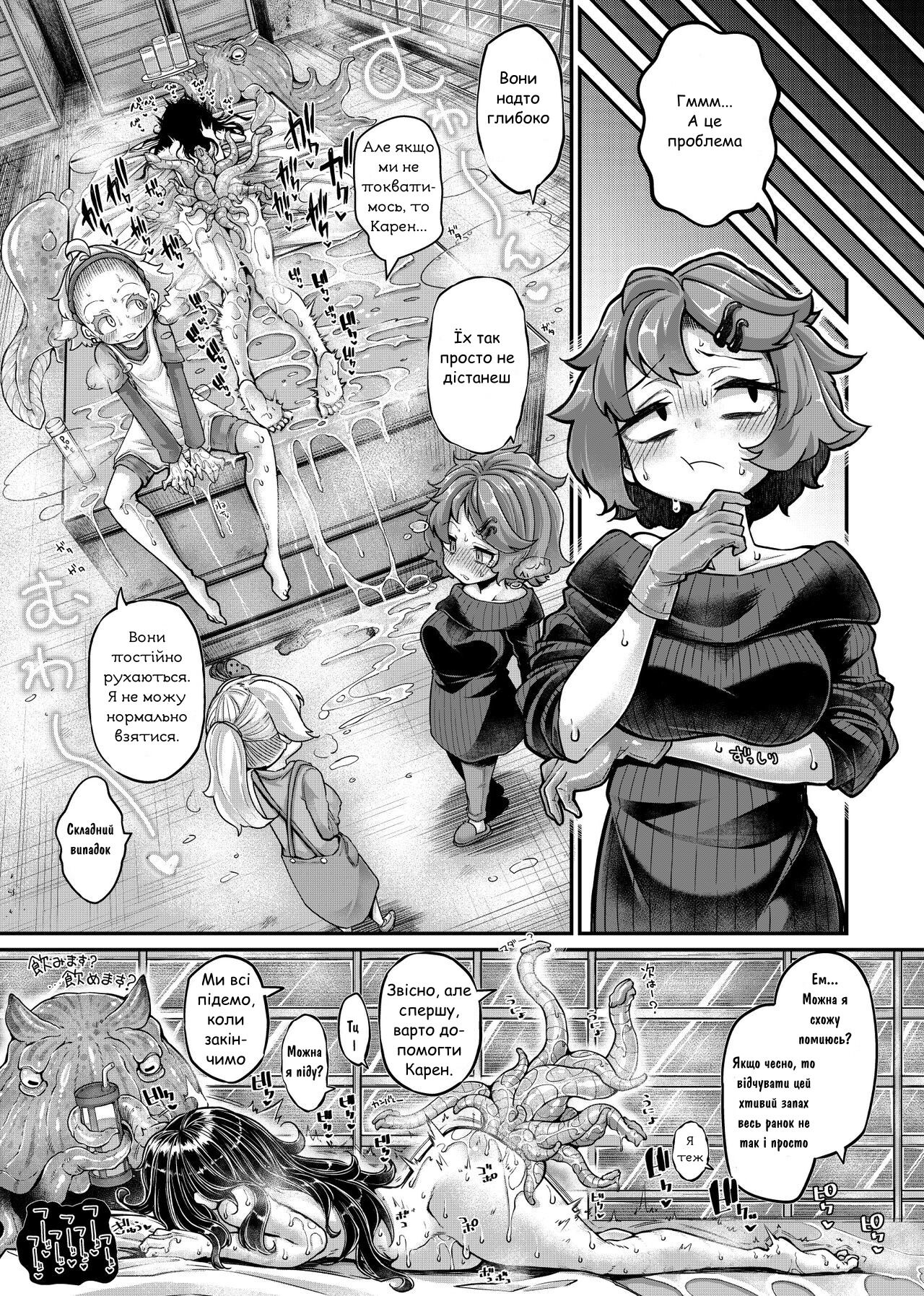 [Okuva] Anata no Machi no Shokushuyasan 4.5 | Магазин щупалець за рогом 4.5 [Ukrainian] Bildnummer 15