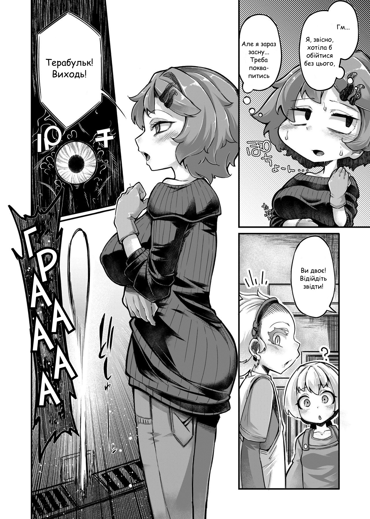 [Okuva] Anata no Machi no Shokushuyasan 4.5 | Магазин щупалець за рогом 4.5 [Ukrainian] Bildnummer 16