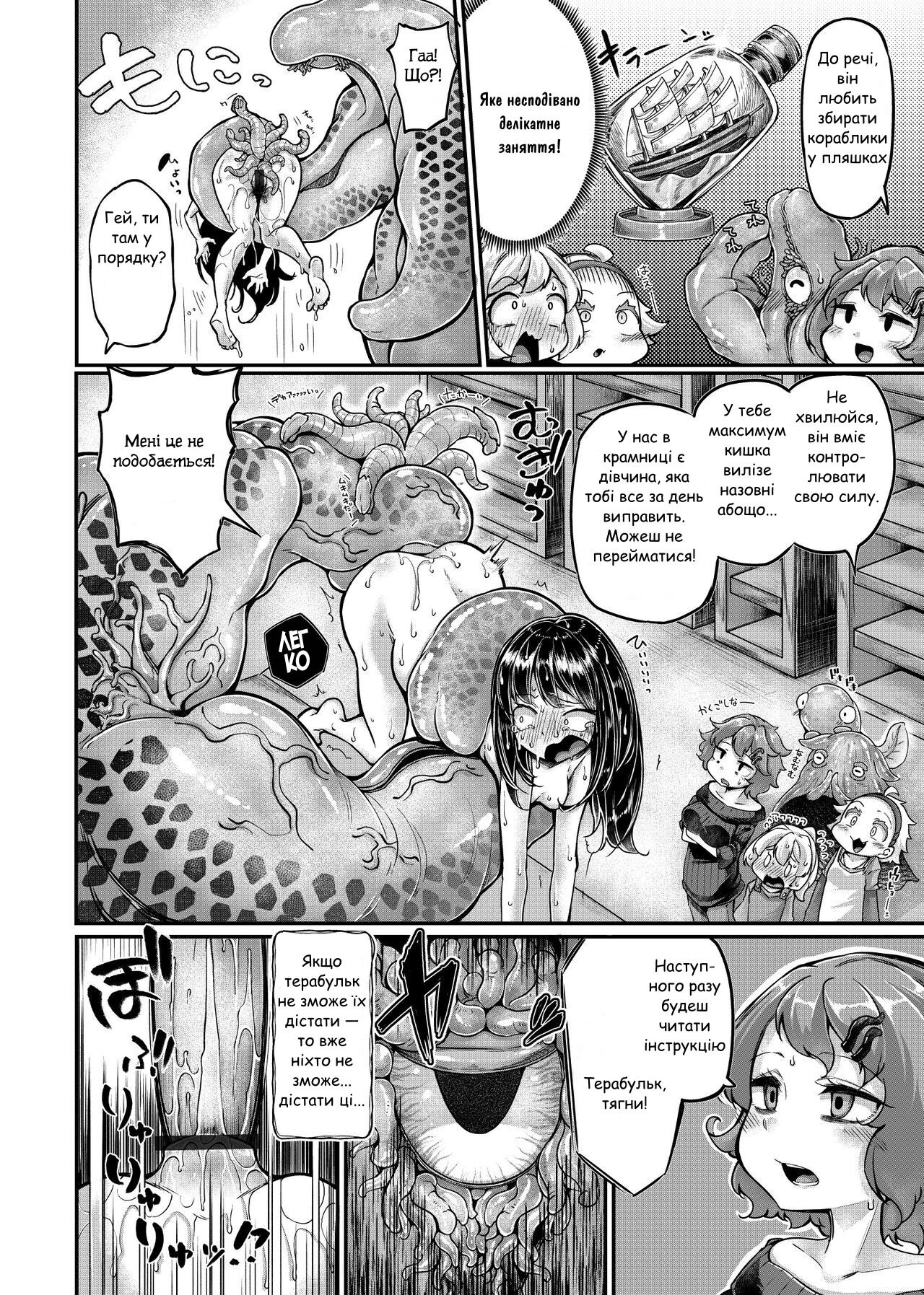 [Okuva] Anata no Machi no Shokushuyasan 4.5 | Магазин щупалець за рогом 4.5 [Ukrainian] Bildnummer 18