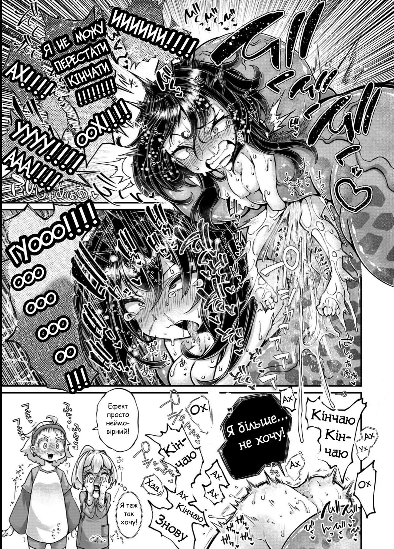 [Okuva] Anata no Machi no Shokushuyasan 4.5 | Магазин щупалець за рогом 4.5 [Ukrainian] Bildnummer 21