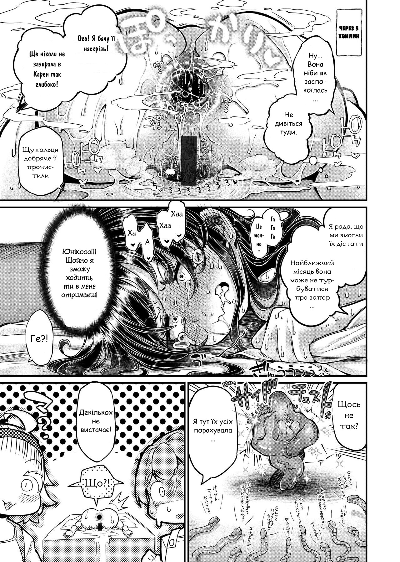 [Okuva] Anata no Machi no Shokushuyasan 4.5 | Магазин щупалець за рогом 4.5 [Ukrainian] Bildnummer 23