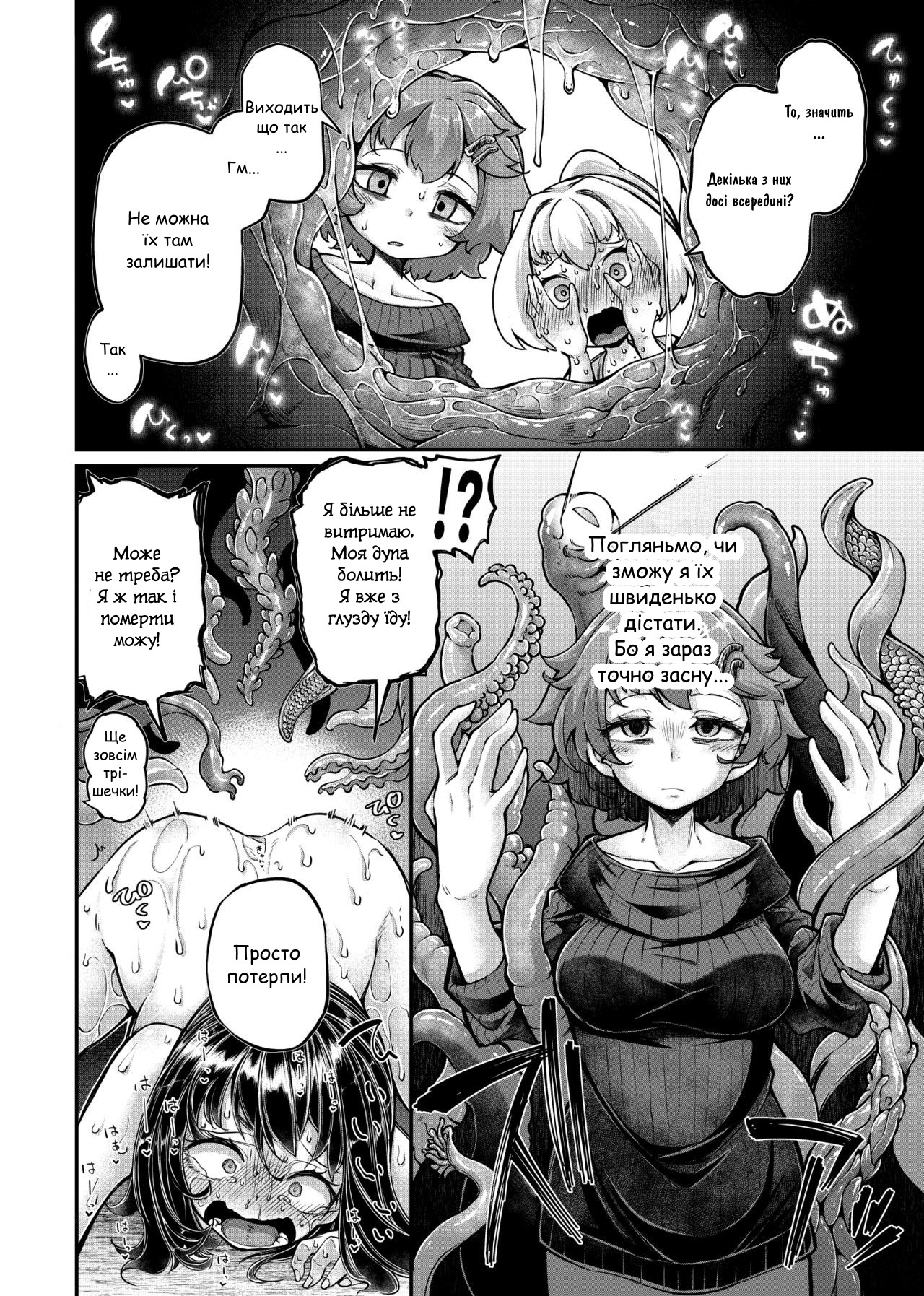 [Okuva] Anata no Machi no Shokushuyasan 4.5 | Магазин щупалець за рогом 4.5 [Ukrainian] Bildnummer 24