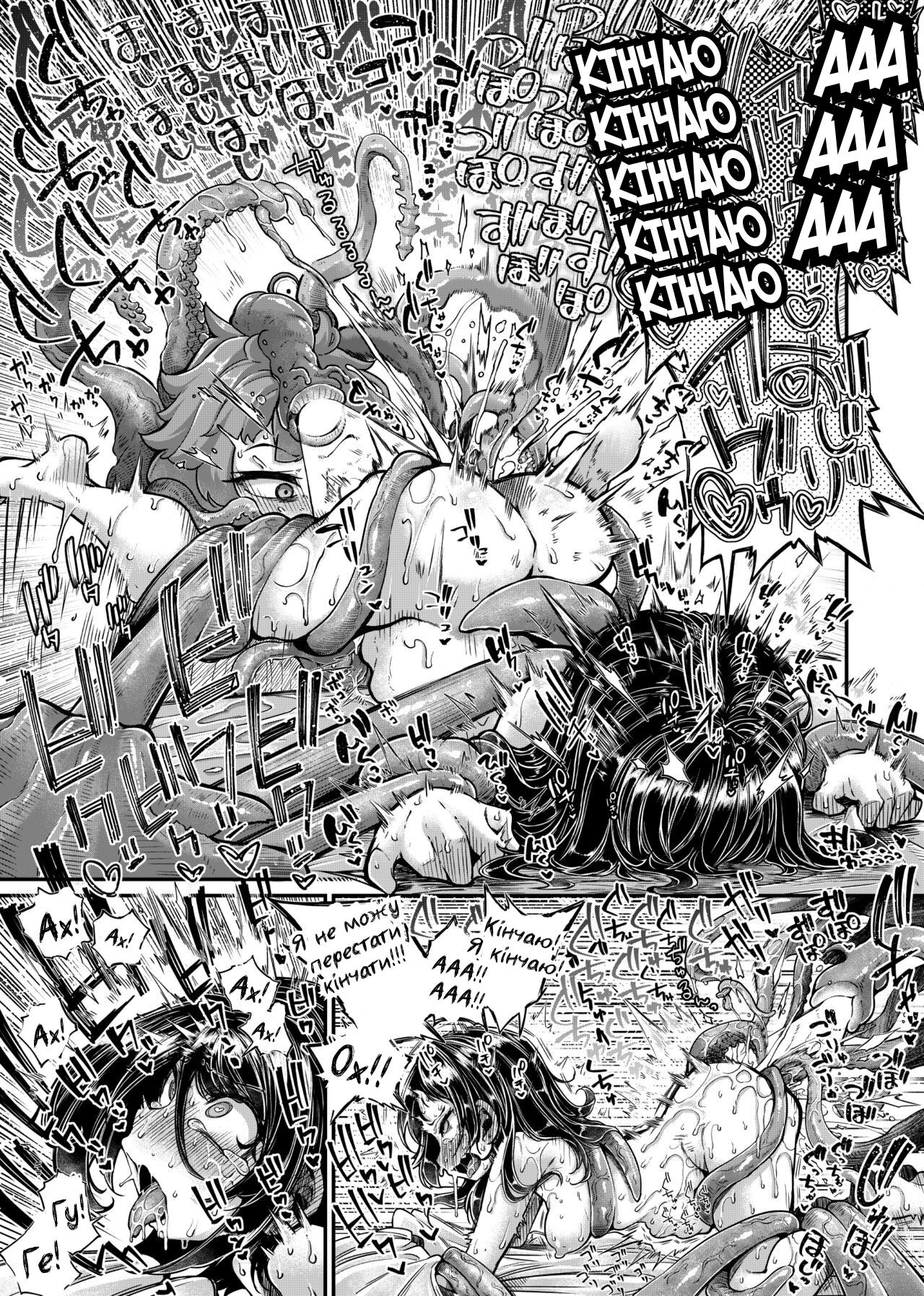 [Okuva] Anata no Machi no Shokushuyasan 4.5 | Магазин щупалець за рогом 4.5 [Ukrainian] Bildnummer 25