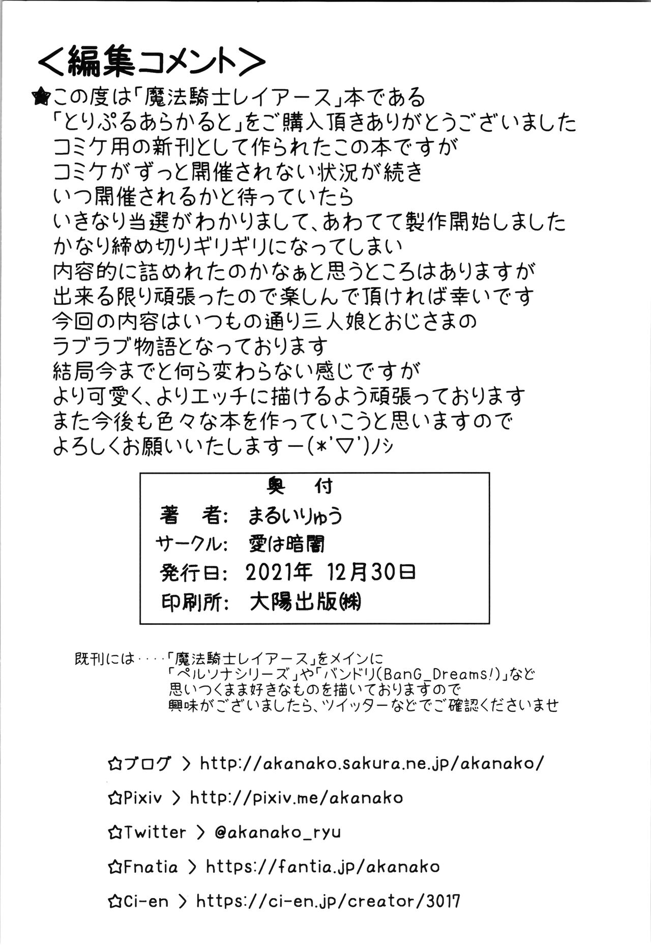 [Ai wa Kurayami (Marui Ryuu)] Toripuru ara karu to (Magic Knight Rayearth) image number 22