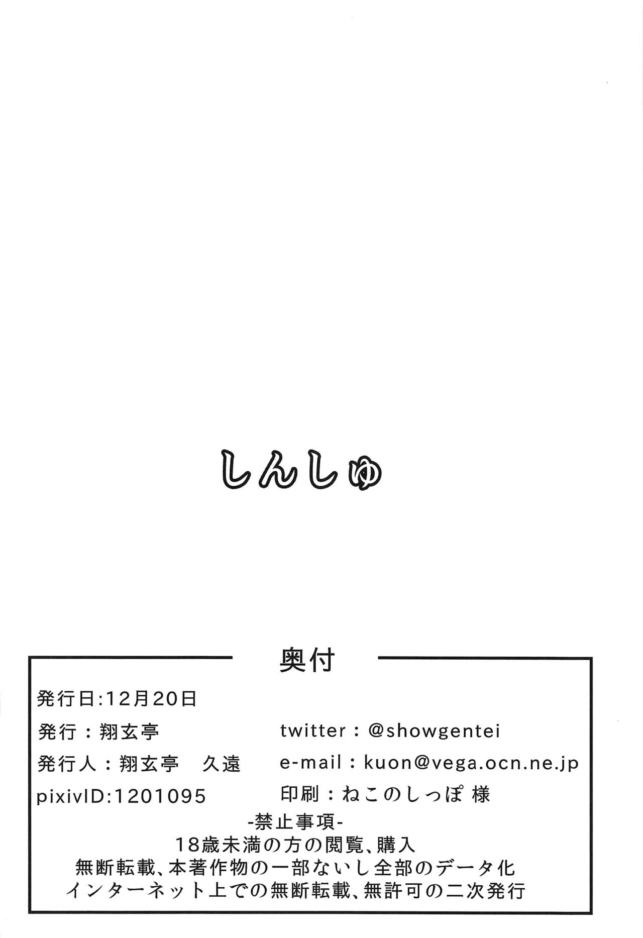 (Houraigekisen! Yo-i! 63Senme) [Shougentei (Kuon)] Shinshu (Kantai Collection -KanColle-) [Chinese] 画像番号 25