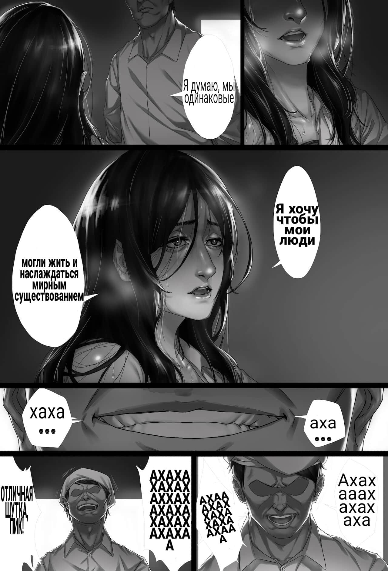 [Sharai] My War (Attack on Titan) [Russian] 图片编号 8