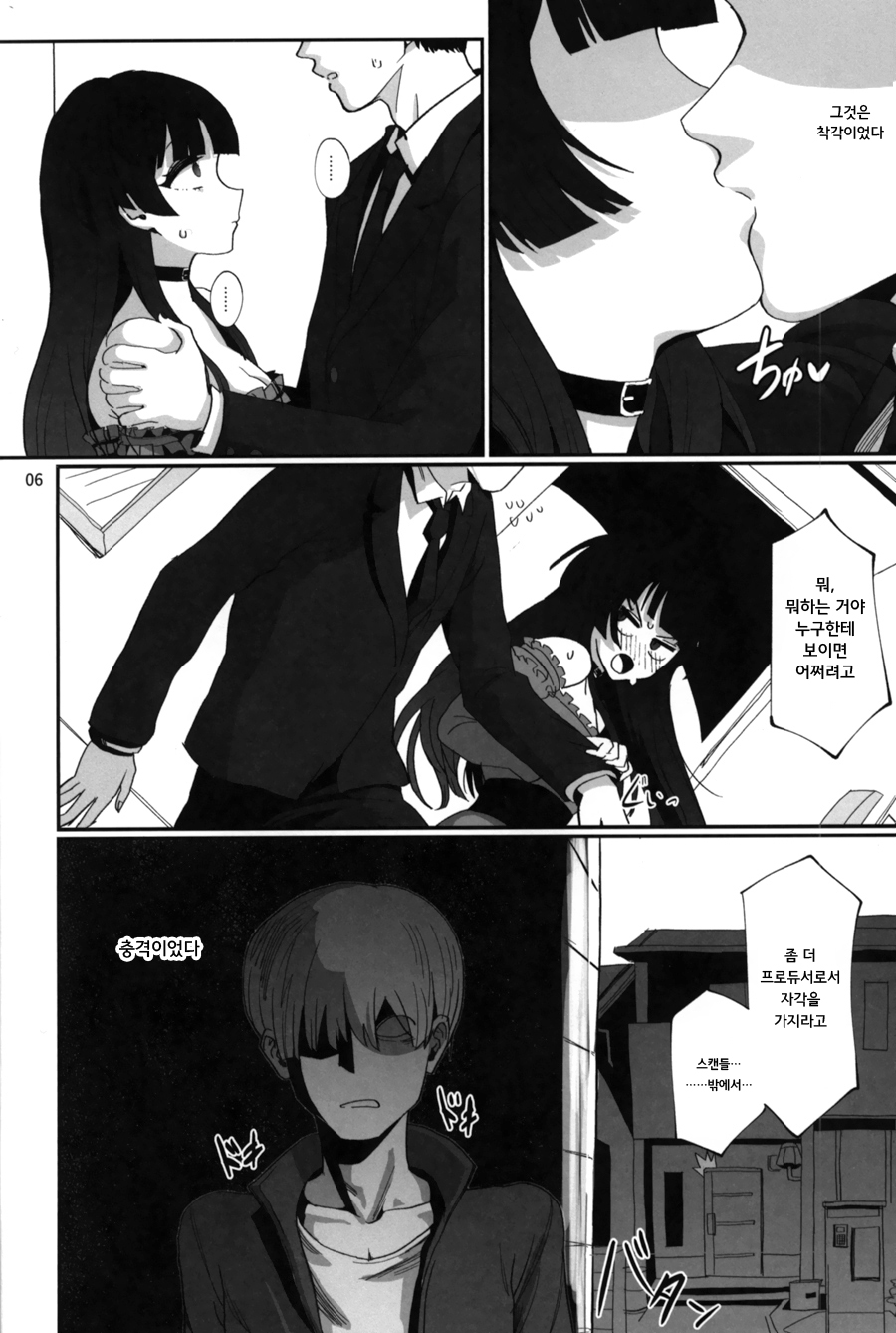 (C99) [Baiuzensen (Asteria, Yan2252)] Fuyu no Zangai (THE IDOLM@STER SHINY COLORS) [Korean] 图片编号 5