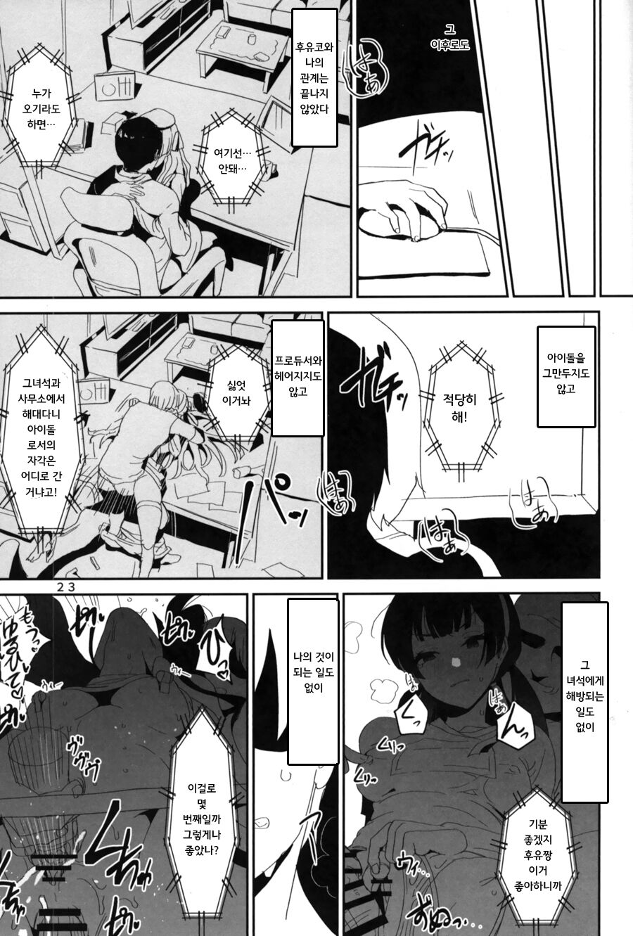 (C99) [Baiuzensen (Asteria, Yan2252)] Fuyu no Zangai (THE IDOLM@STER SHINY COLORS) [Korean] 图片编号 22