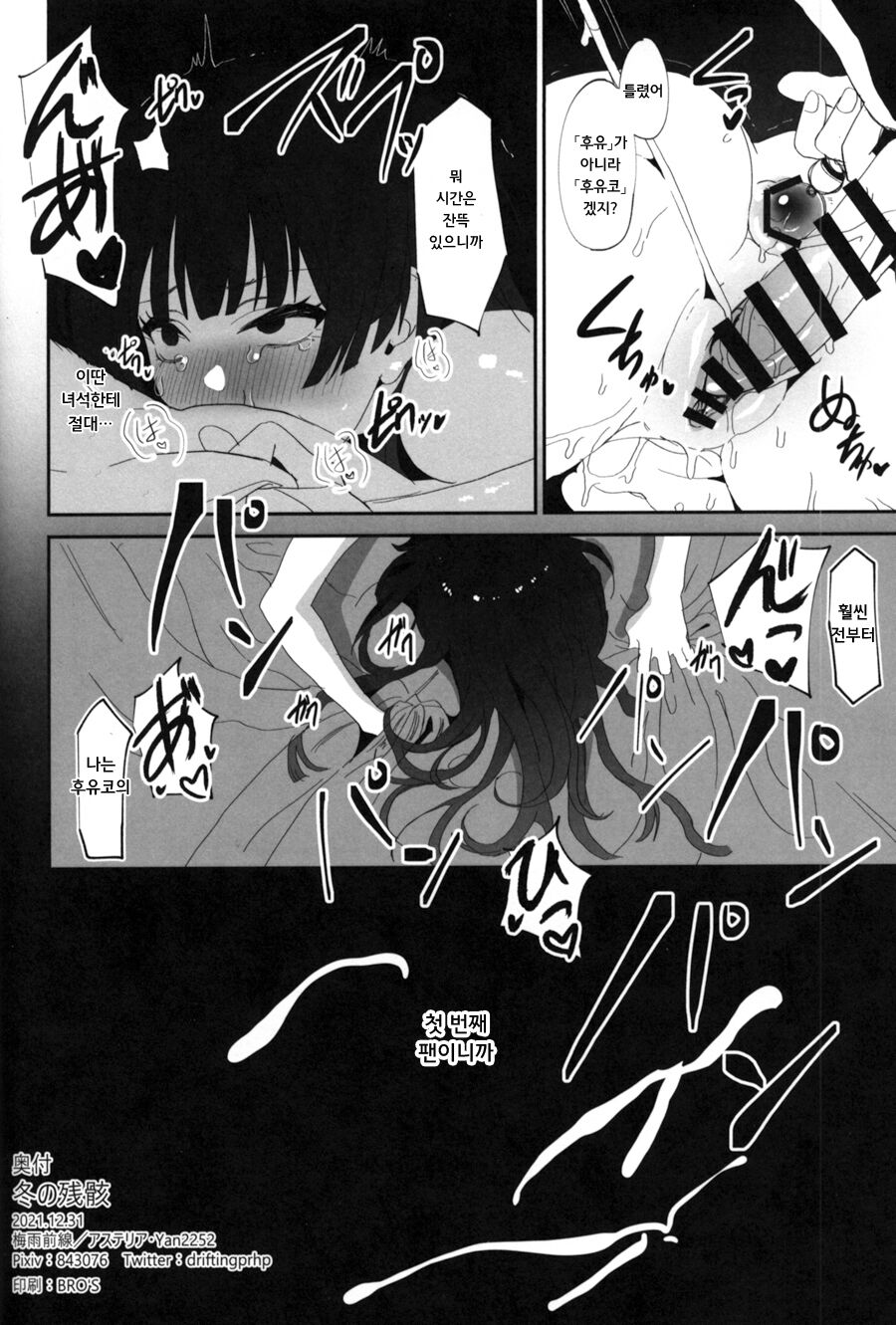 (C99) [Baiuzensen (Asteria, Yan2252)] Fuyu no Zangai (THE IDOLM@STER SHINY COLORS) [Korean] 图片编号 25