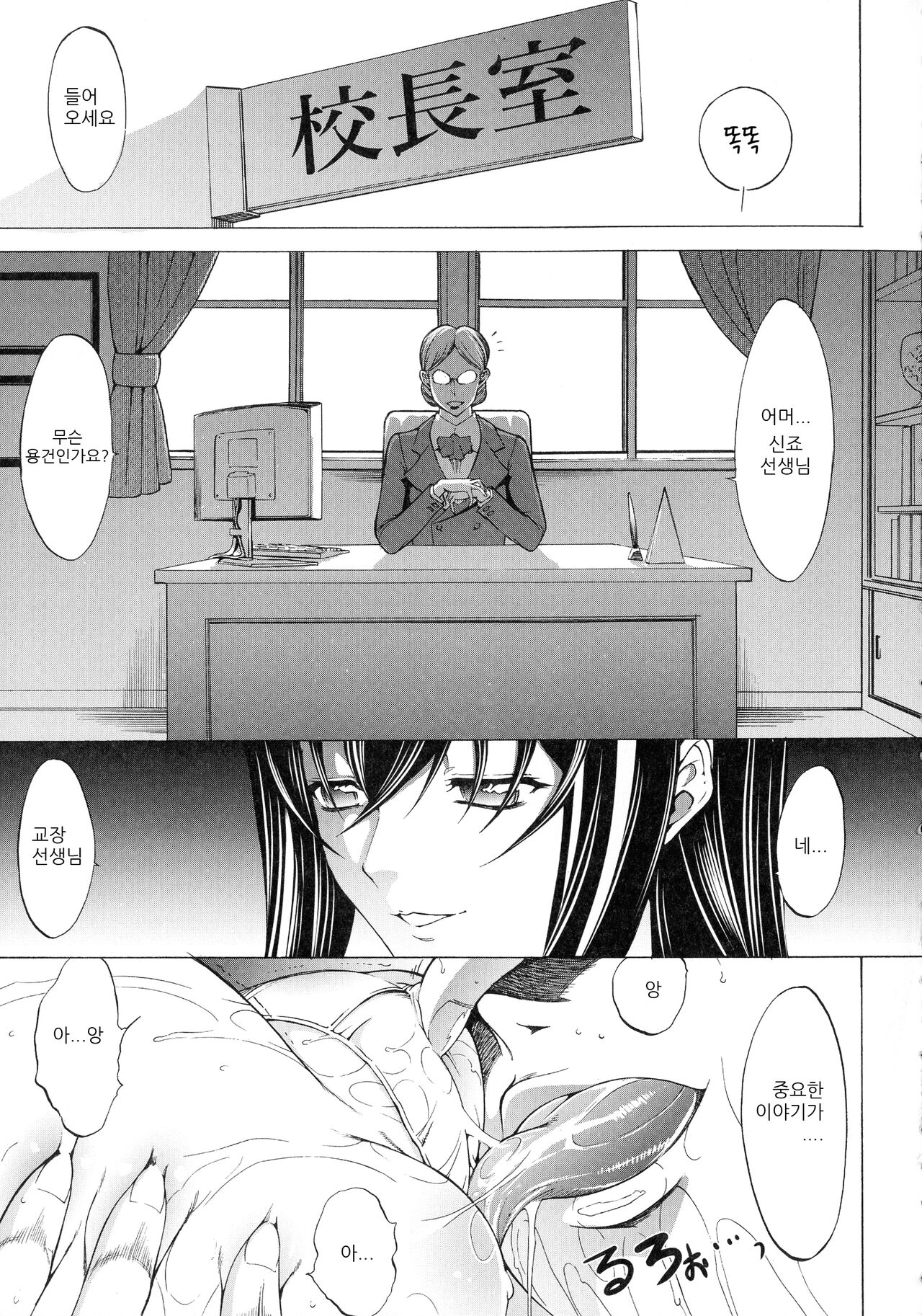 [Kino Hitoshi] Shinjin Onna Kyoushi Shinjou Yuuko 11 (END) [Korean] image number 2