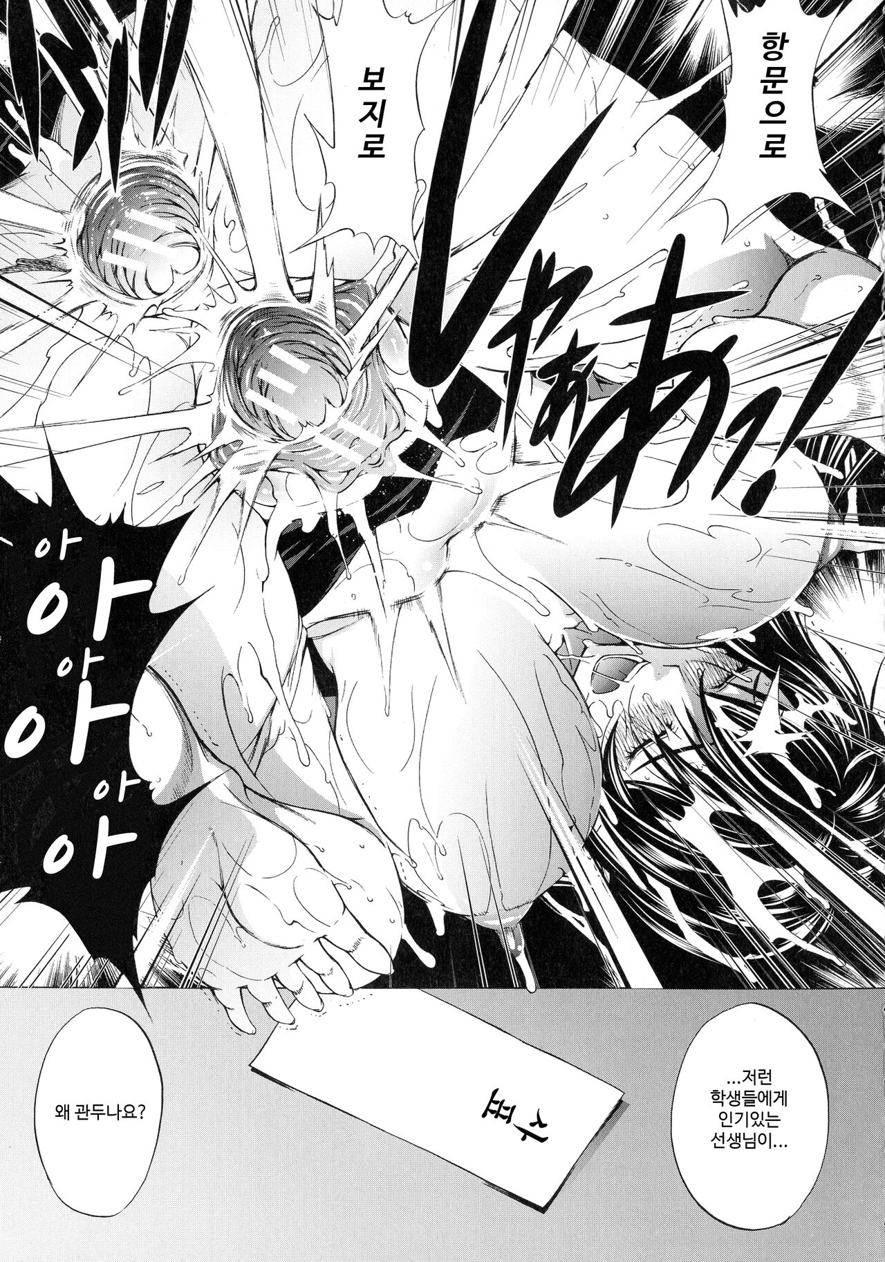 [Kino Hitoshi] Shinjin Onna Kyoushi Shinjou Yuuko 11 (END) [Korean] image number 26