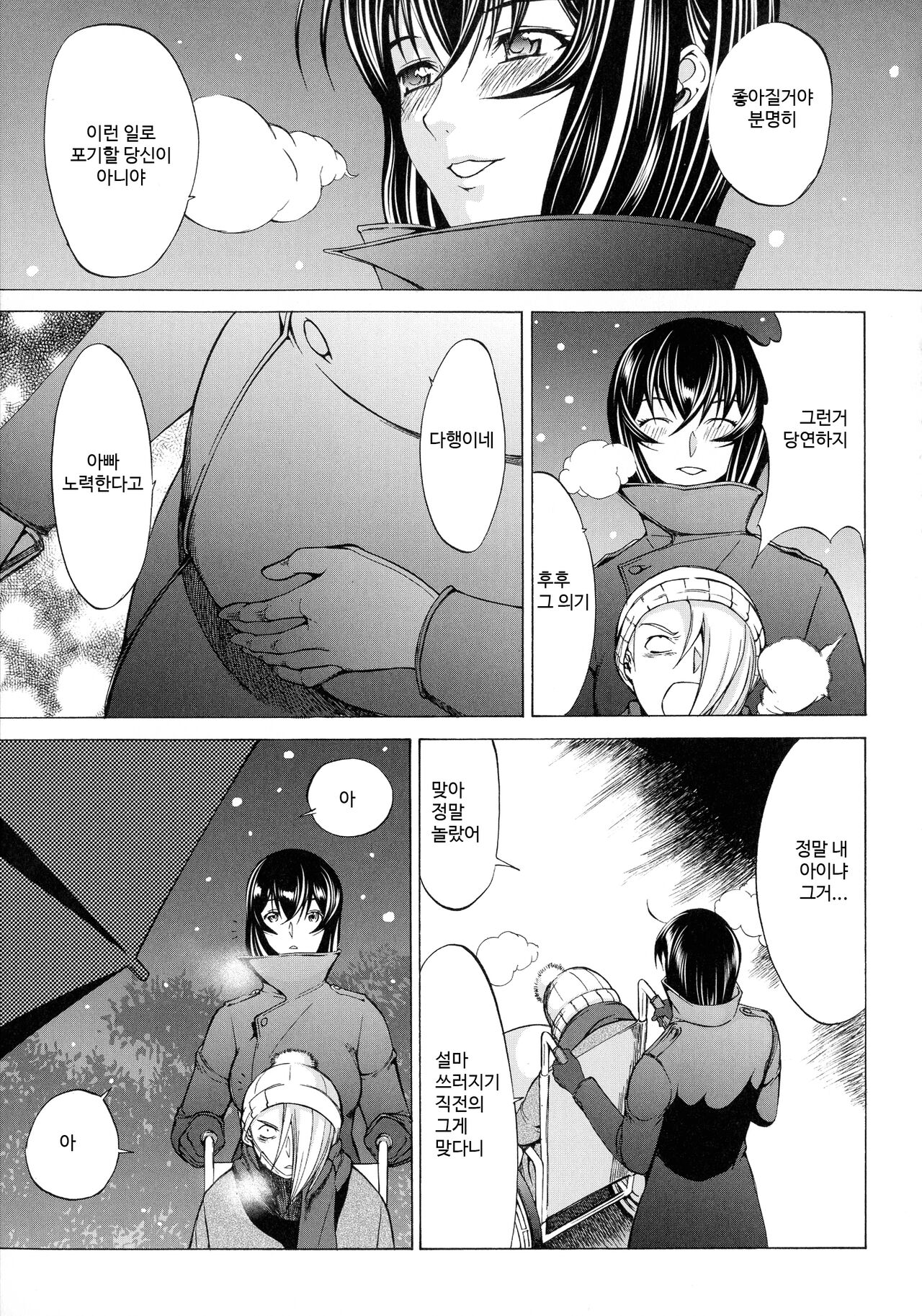 [Kino Hitoshi] Shinjin Onna Kyoushi Shinjou Yuuko 11 (END) [Korean] image number 28