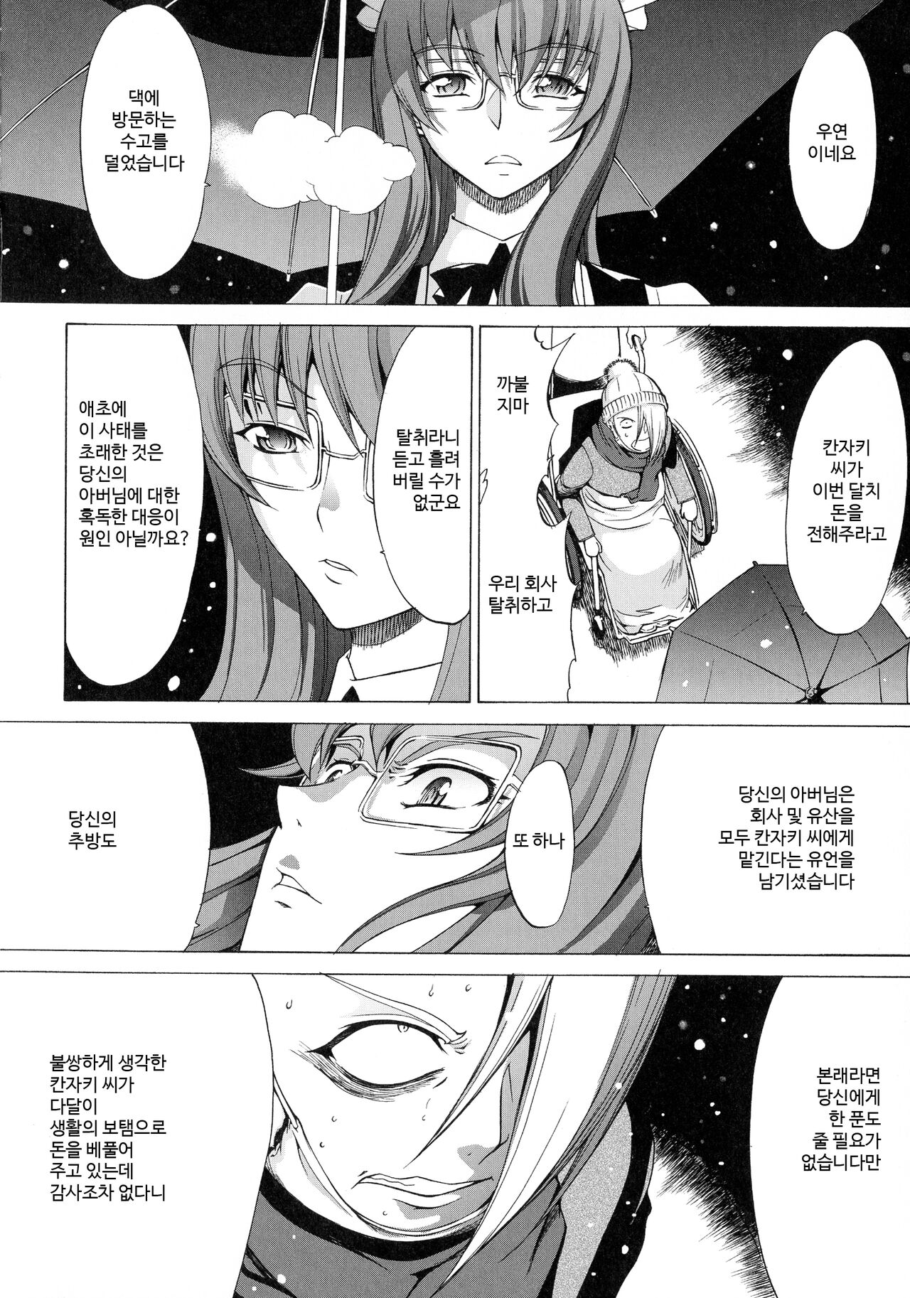 [Kino Hitoshi] Shinjin Onna Kyoushi Shinjou Yuuko 11 (END) [Korean] image number 29