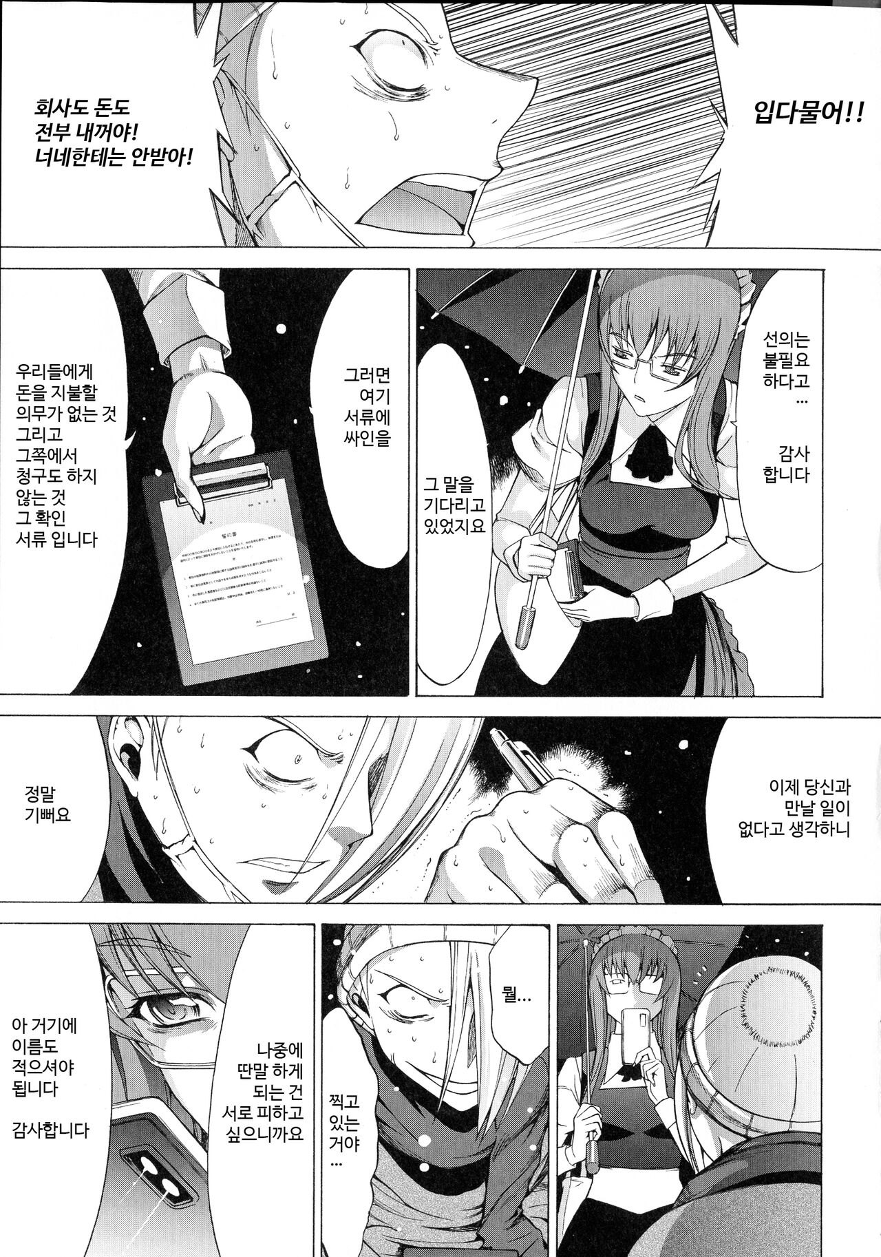 [Kino Hitoshi] Shinjin Onna Kyoushi Shinjou Yuuko 11 (END) [Korean] image number 30