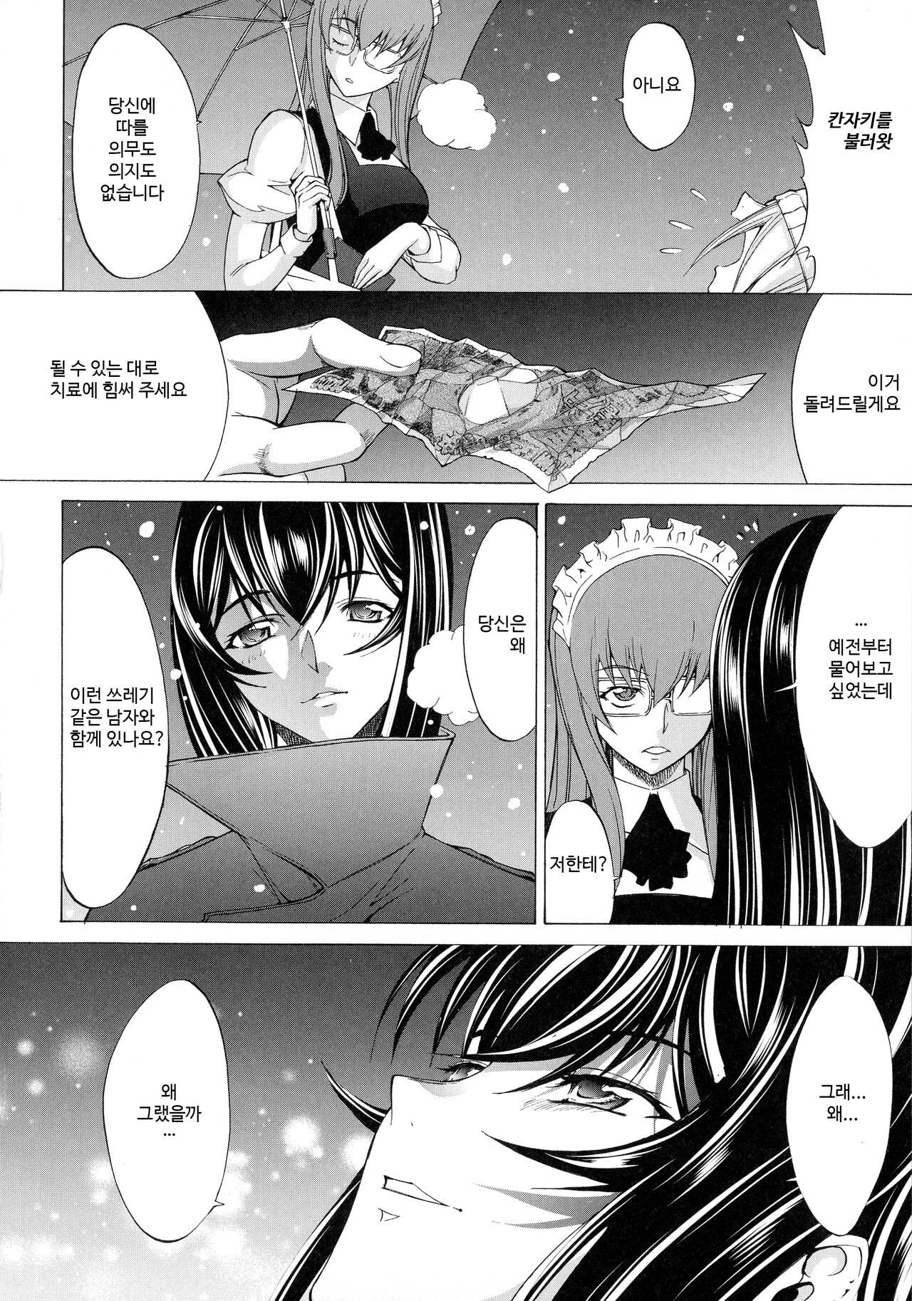 [Kino Hitoshi] Shinjin Onna Kyoushi Shinjou Yuuko 11 (END) [Korean] image number 31